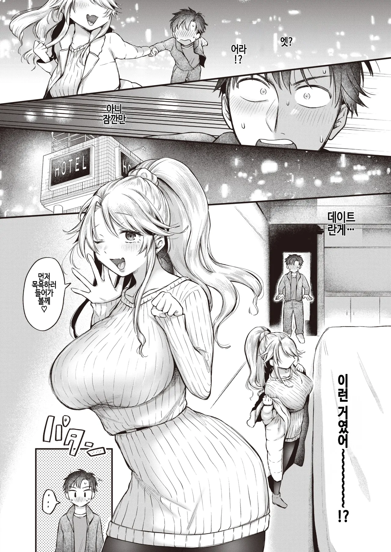 Asobi Janakute page 8 full