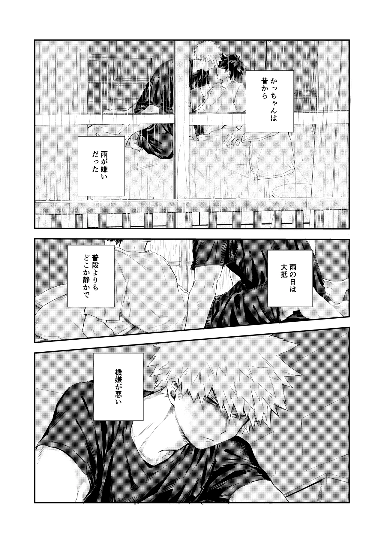 雨降る日 page 2 full