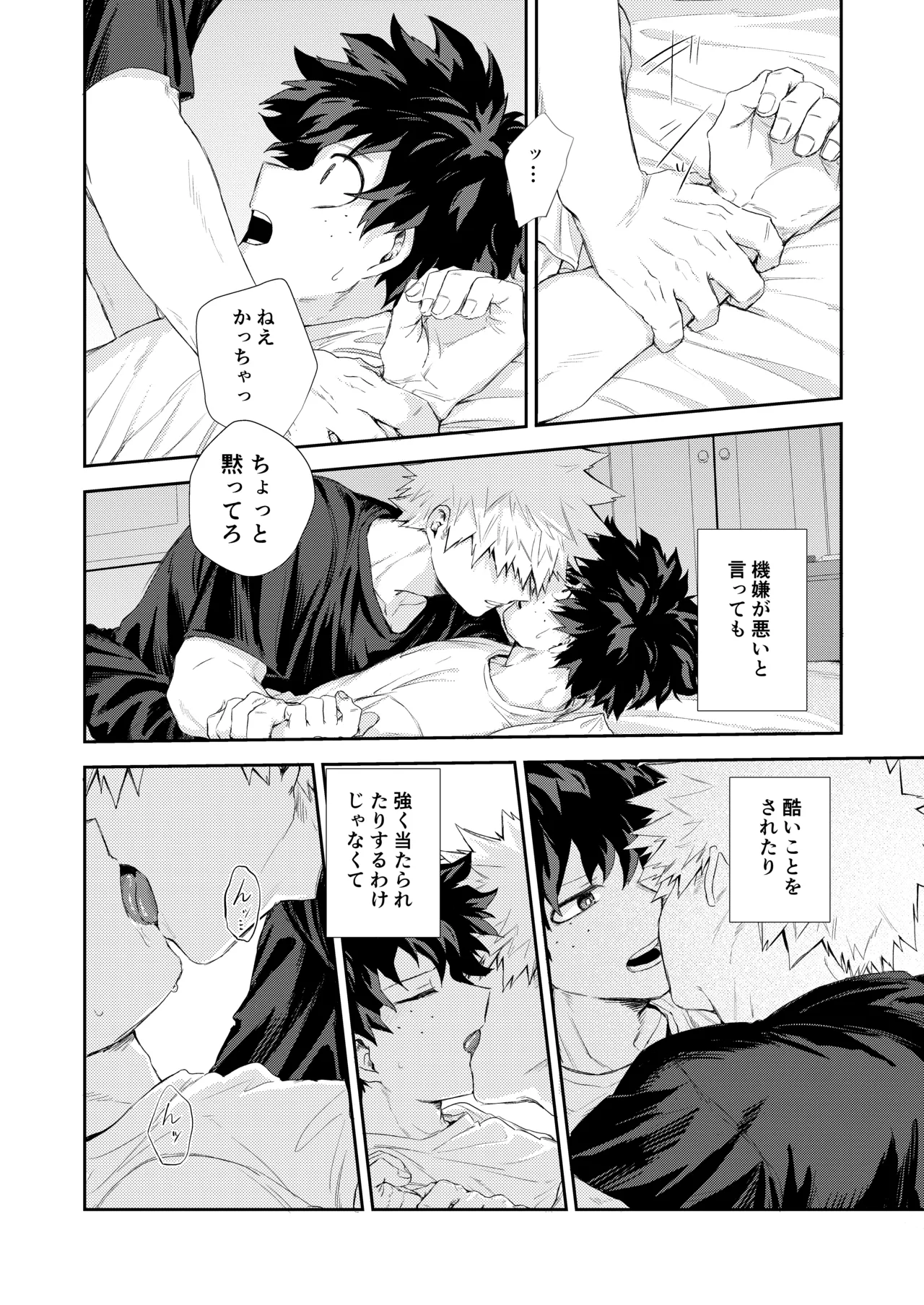 雨降る日 page 3 full