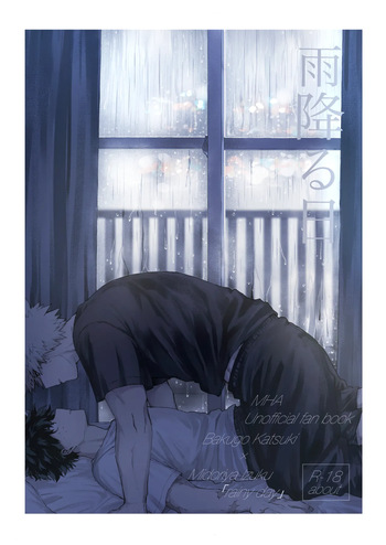 雨降る日 cover