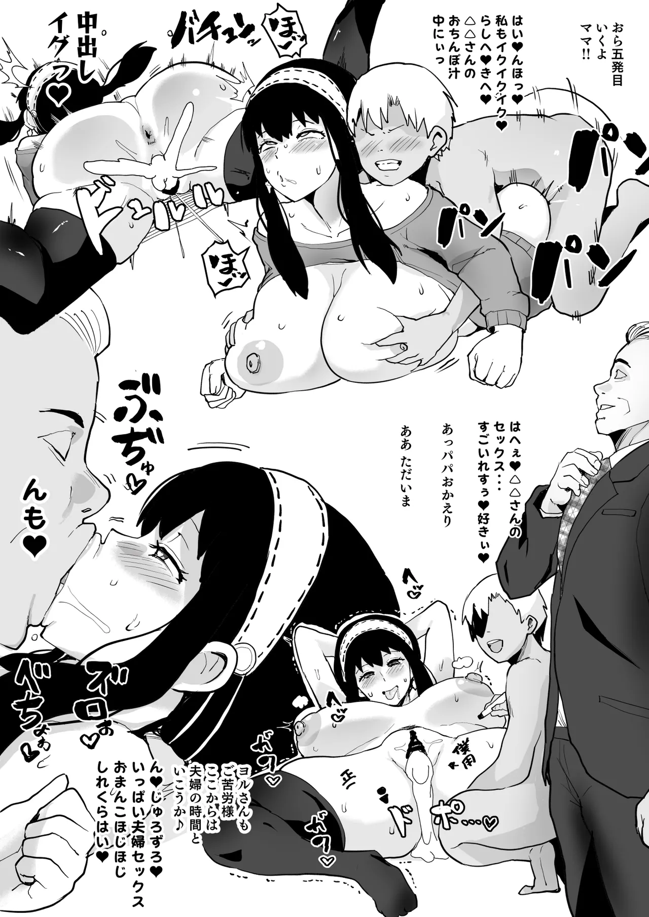 ス〇イファミリー洗〇・ヨ〇さんの場合 page 7 full