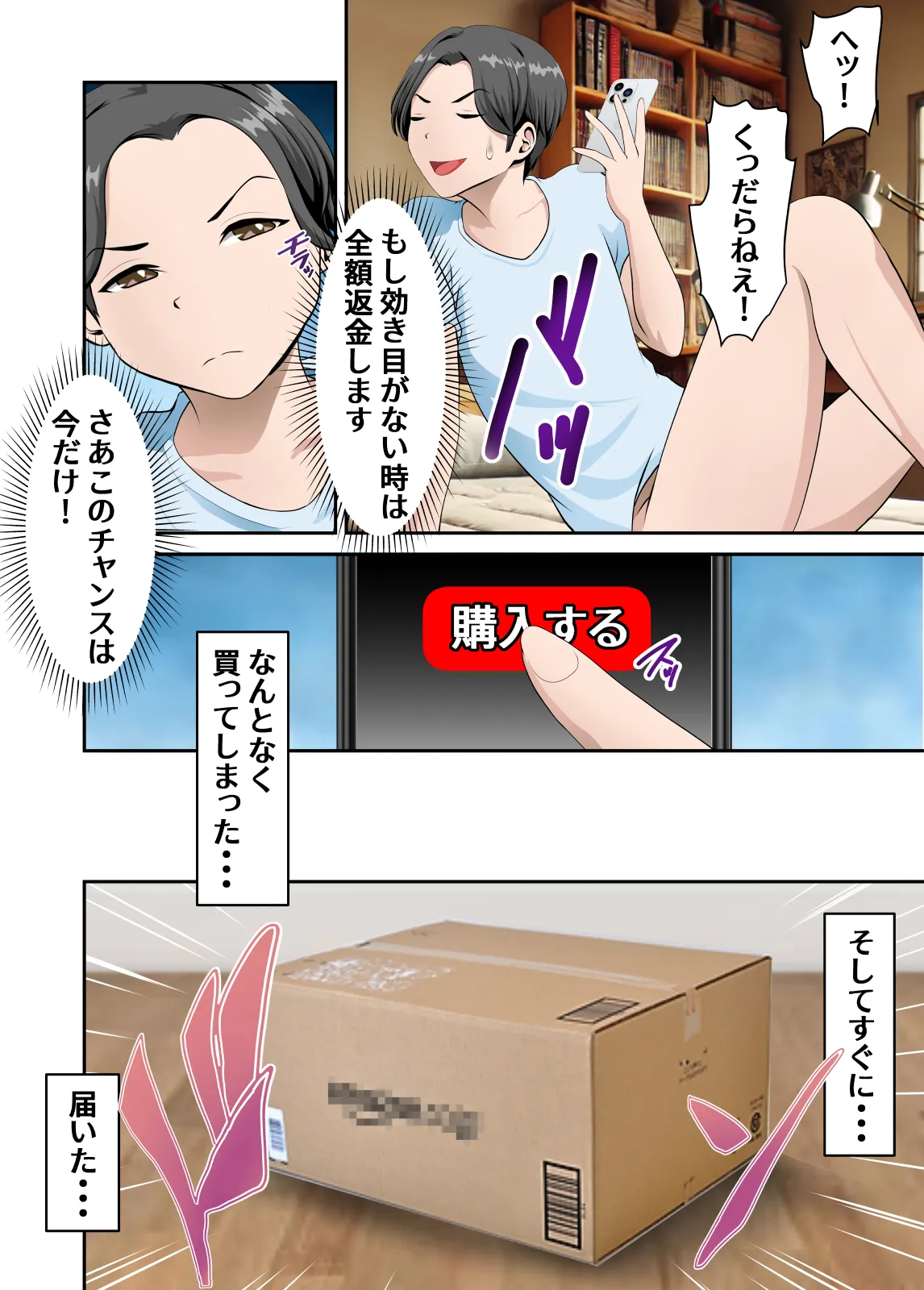 Net de Yoku Mikakeru Ayashigena Biyaku wo Kaasan de Tameshitemita page 5 full