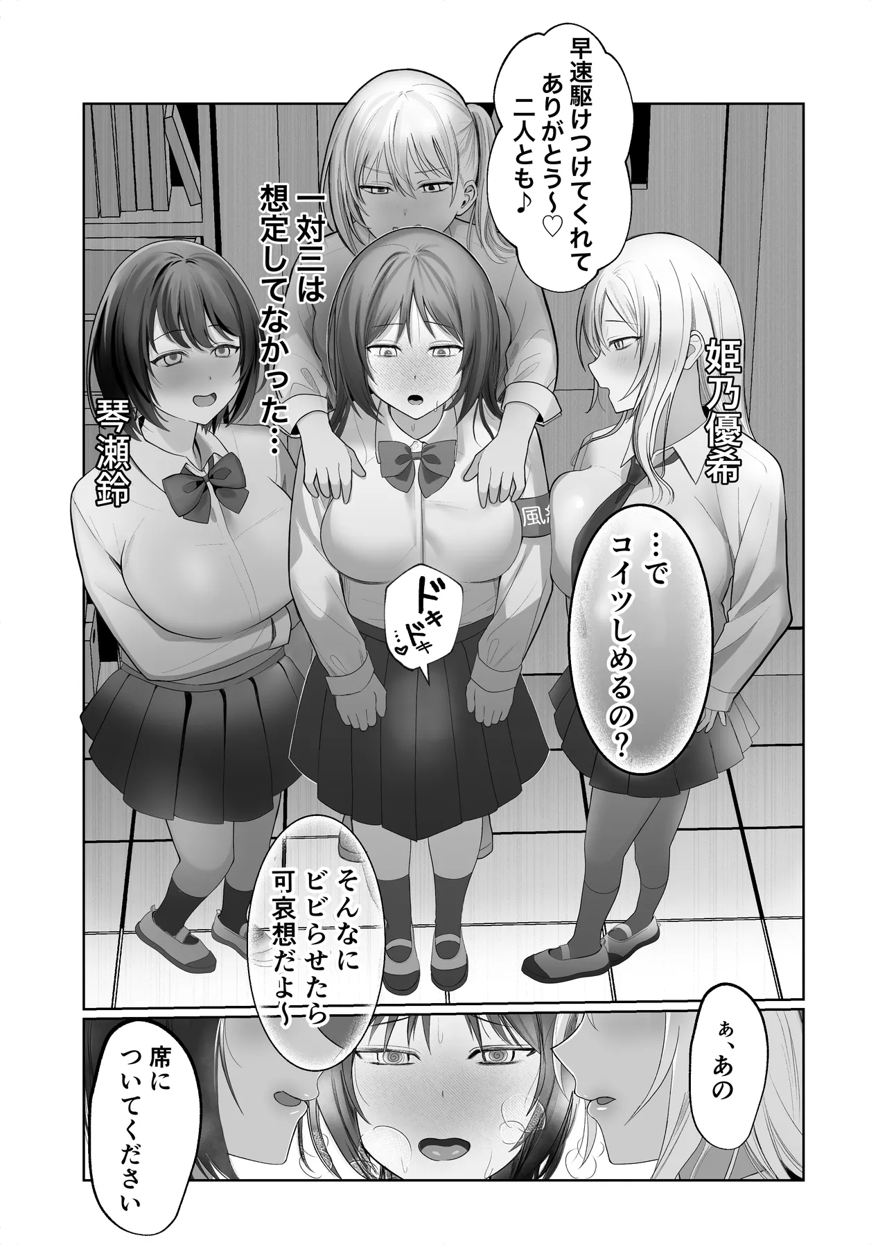 futanari jajjimento-chō VS chijo gyaruhāremu 〜 kōsoku ihan o chūi shitara gyaru san'nin ni yūwaku sa reta kudan 〜 page 5 full