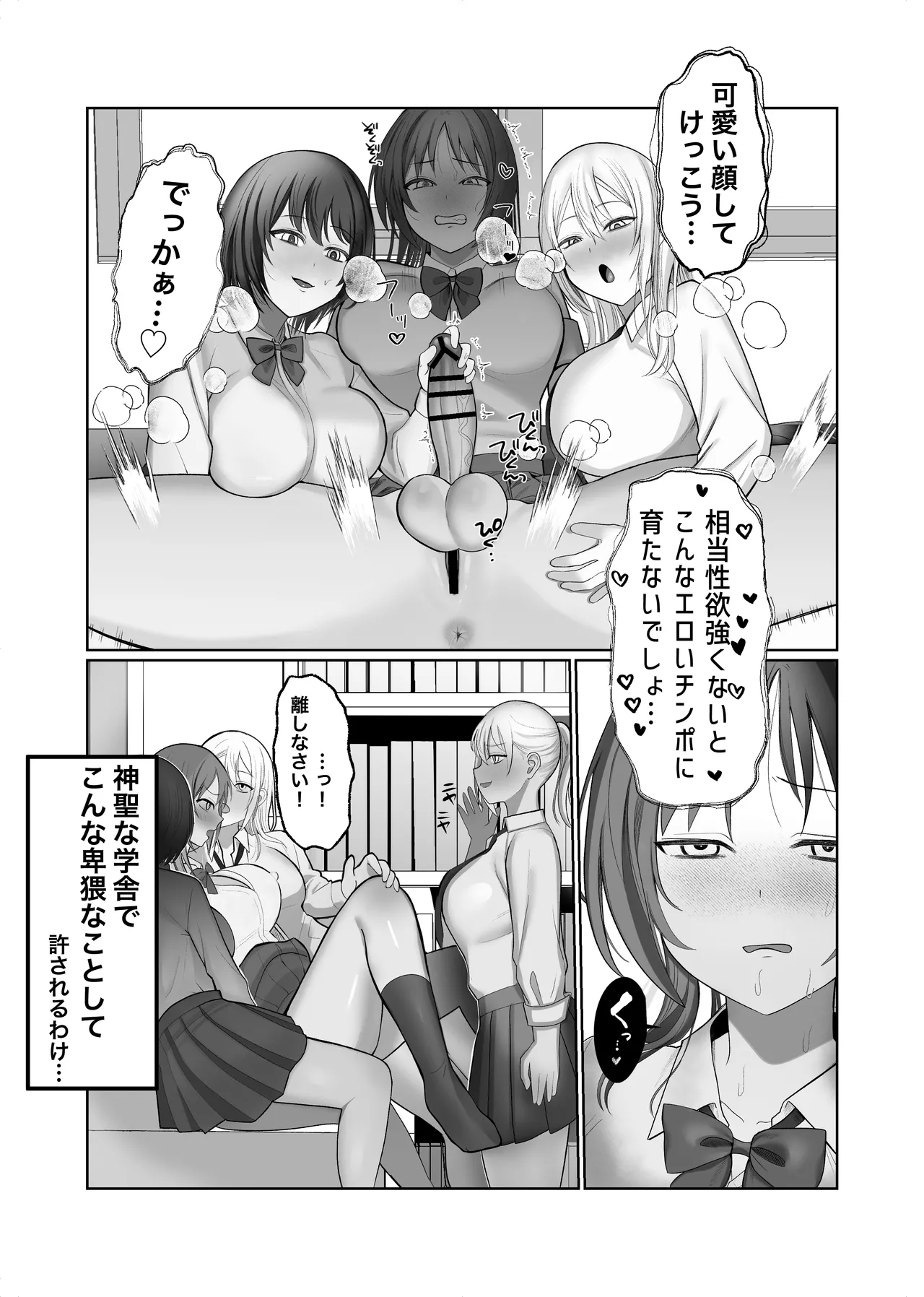 futanari jajjimento-chō VS chijo gyaruhāremu 〜 kōsoku ihan o chūi shitara gyaru san'nin ni yūwaku sa reta kudan 〜 page 7 full