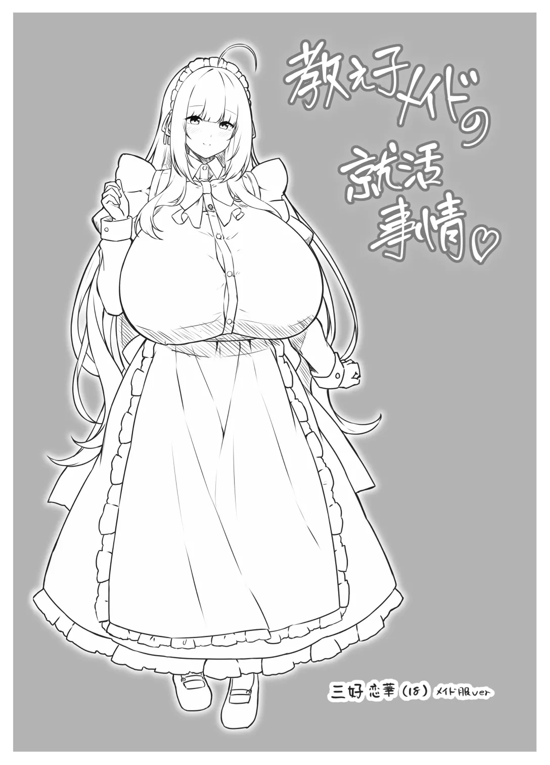 教え子メイドの就活事情 page 4 full