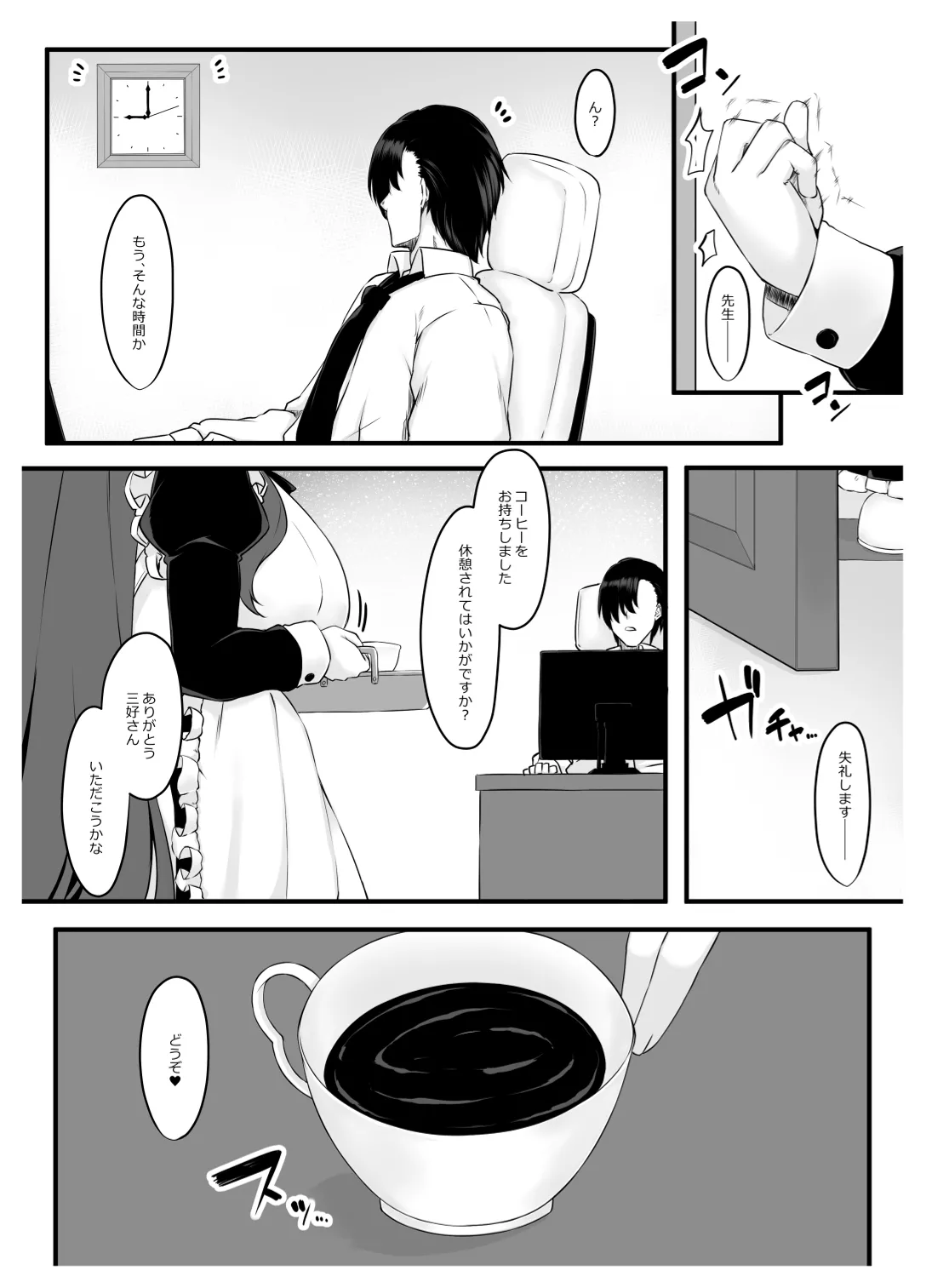 教え子メイドの就活事情 page 5 full