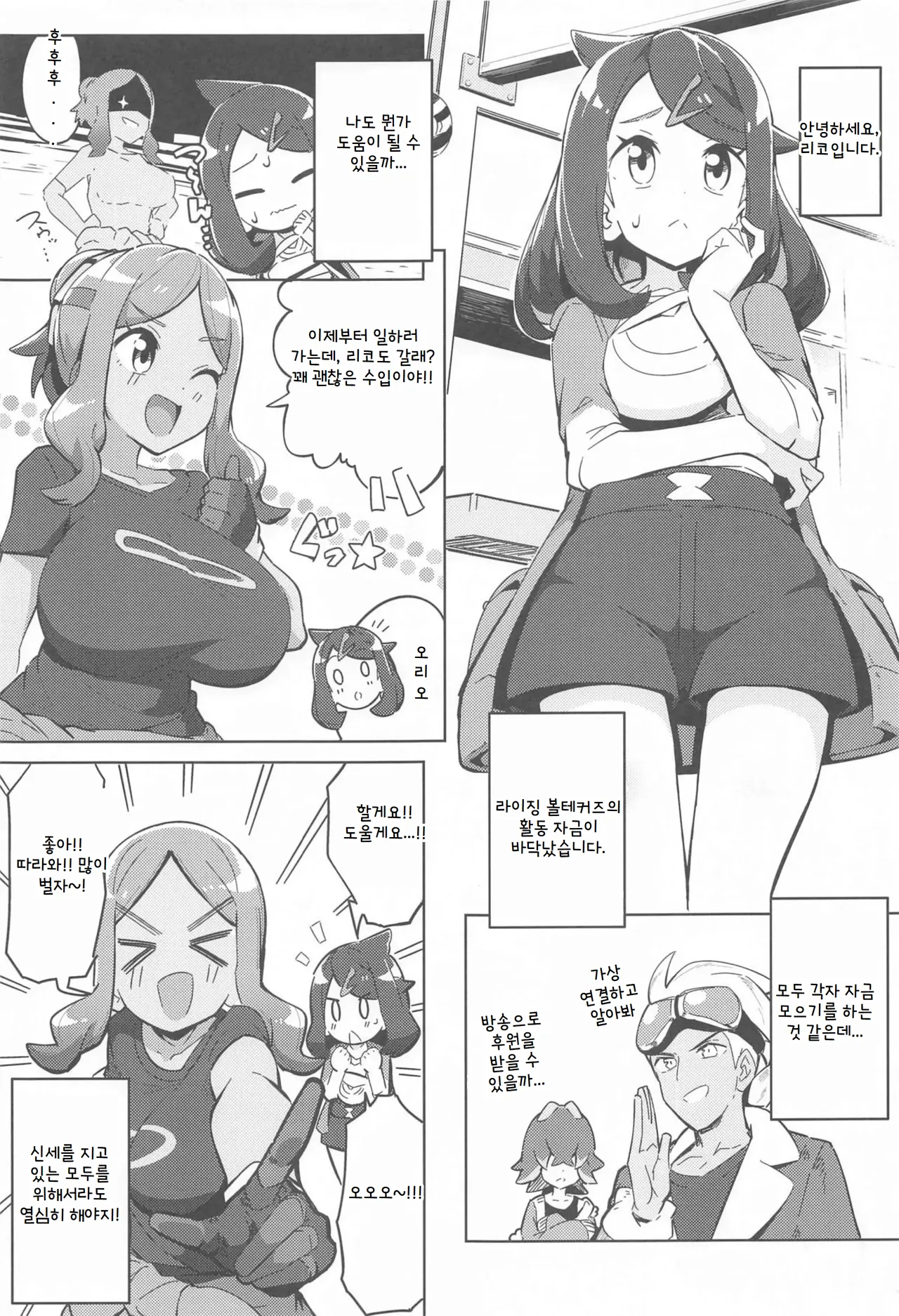 POCKET BITCH HORIZONS page 2 full