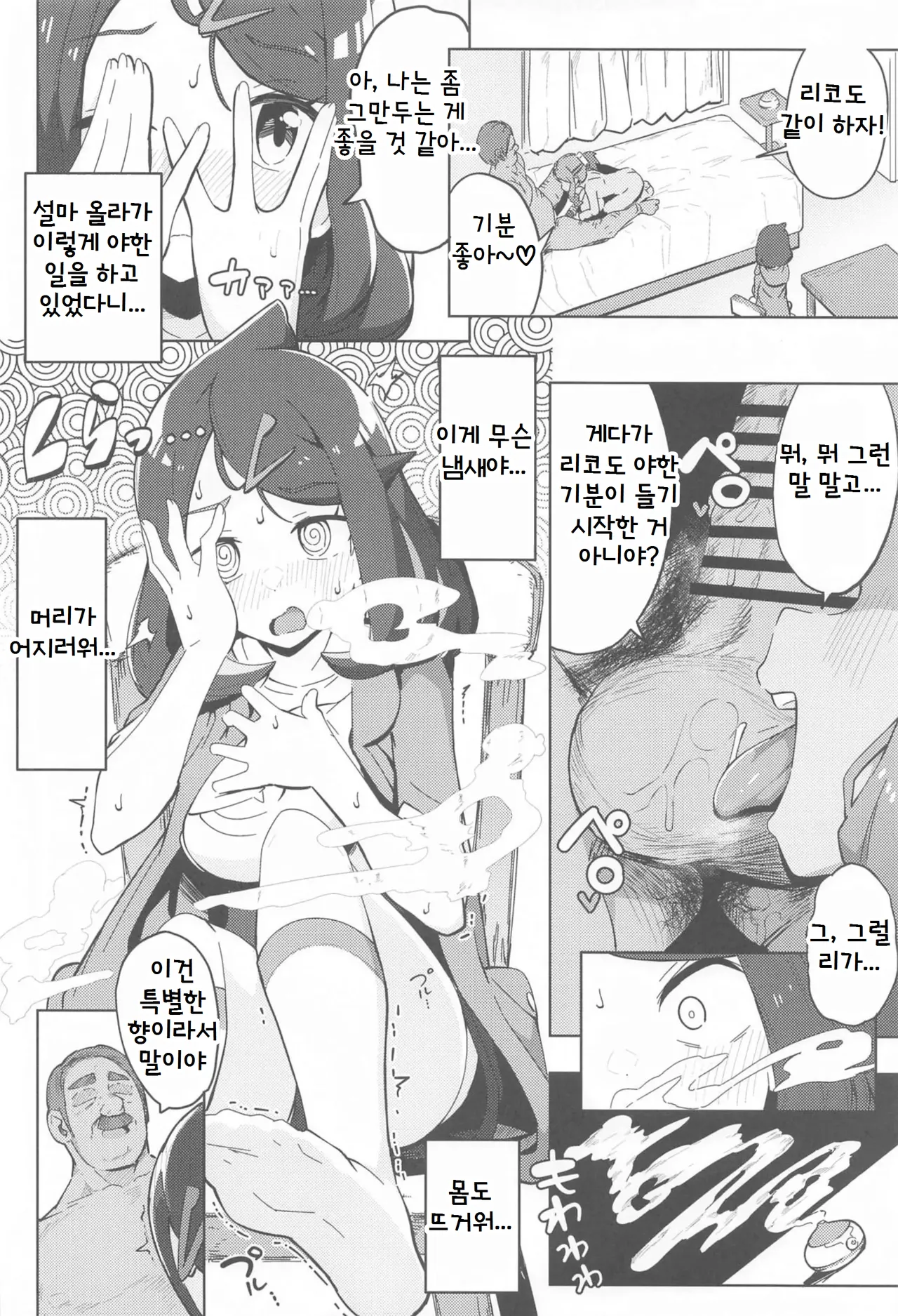 POCKET BITCH HORIZONS page 5 full