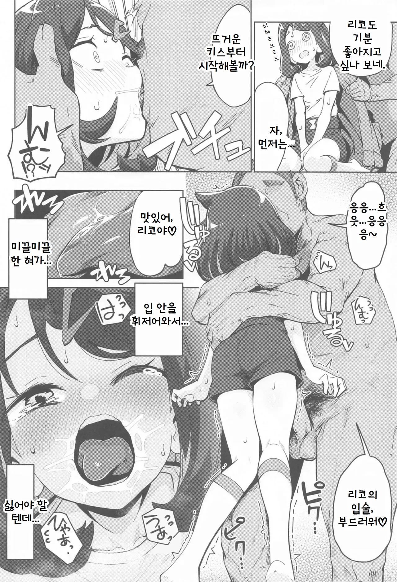 POCKET BITCH HORIZONS page 7 full