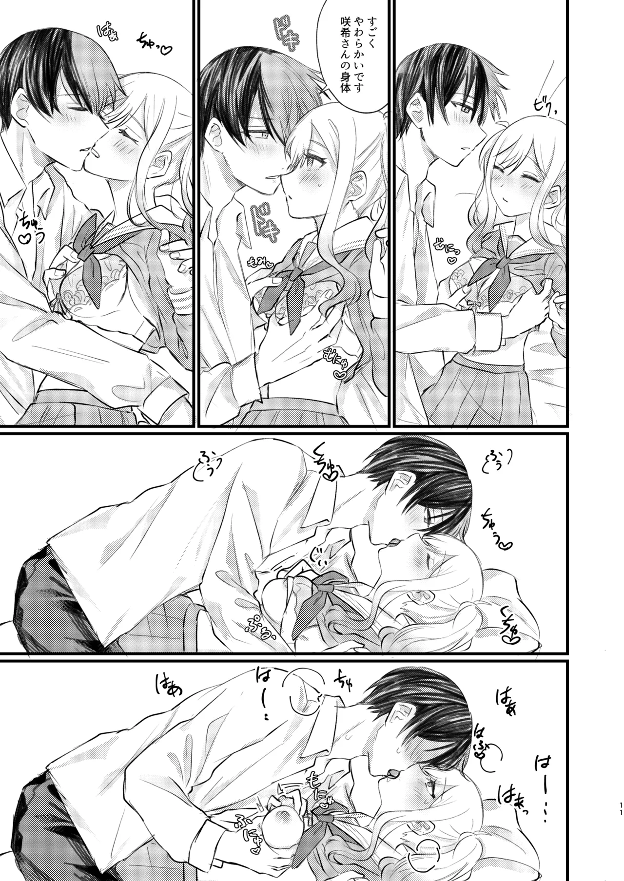 Kimi wa Boku no Ittousei page 10 full