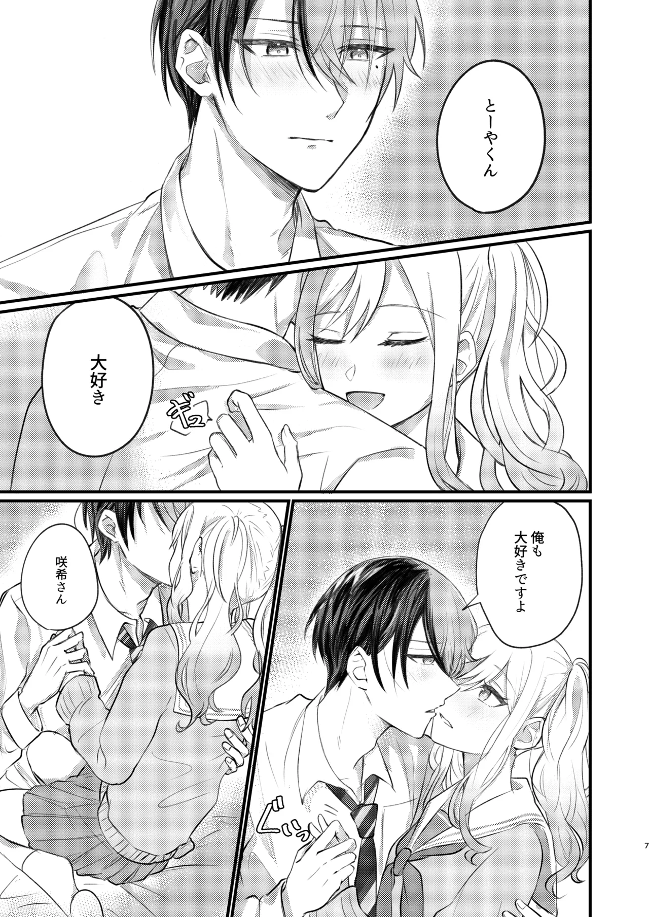 Kimi wa Boku no Ittousei page 6 full