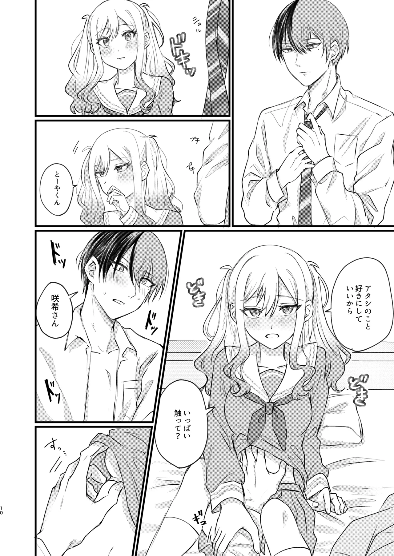 Kimi wa Boku no Ittousei page 9 full