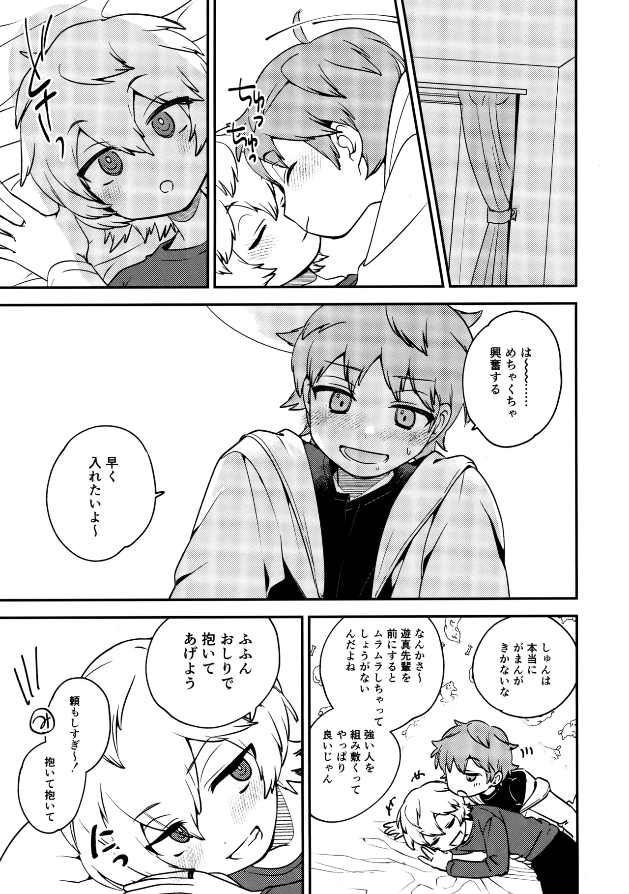 Datte Oretachi Chuugakusei page 4 full