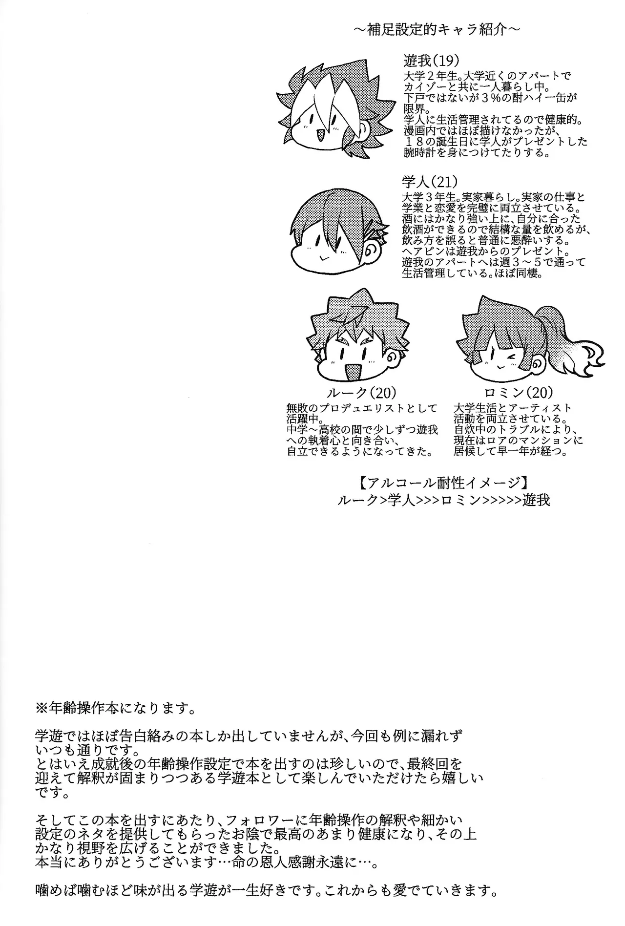 O sake wa hatachi ni natte kara page 3 full