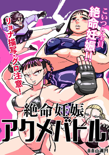 Zetsumei Ninshin Akume Battle cover