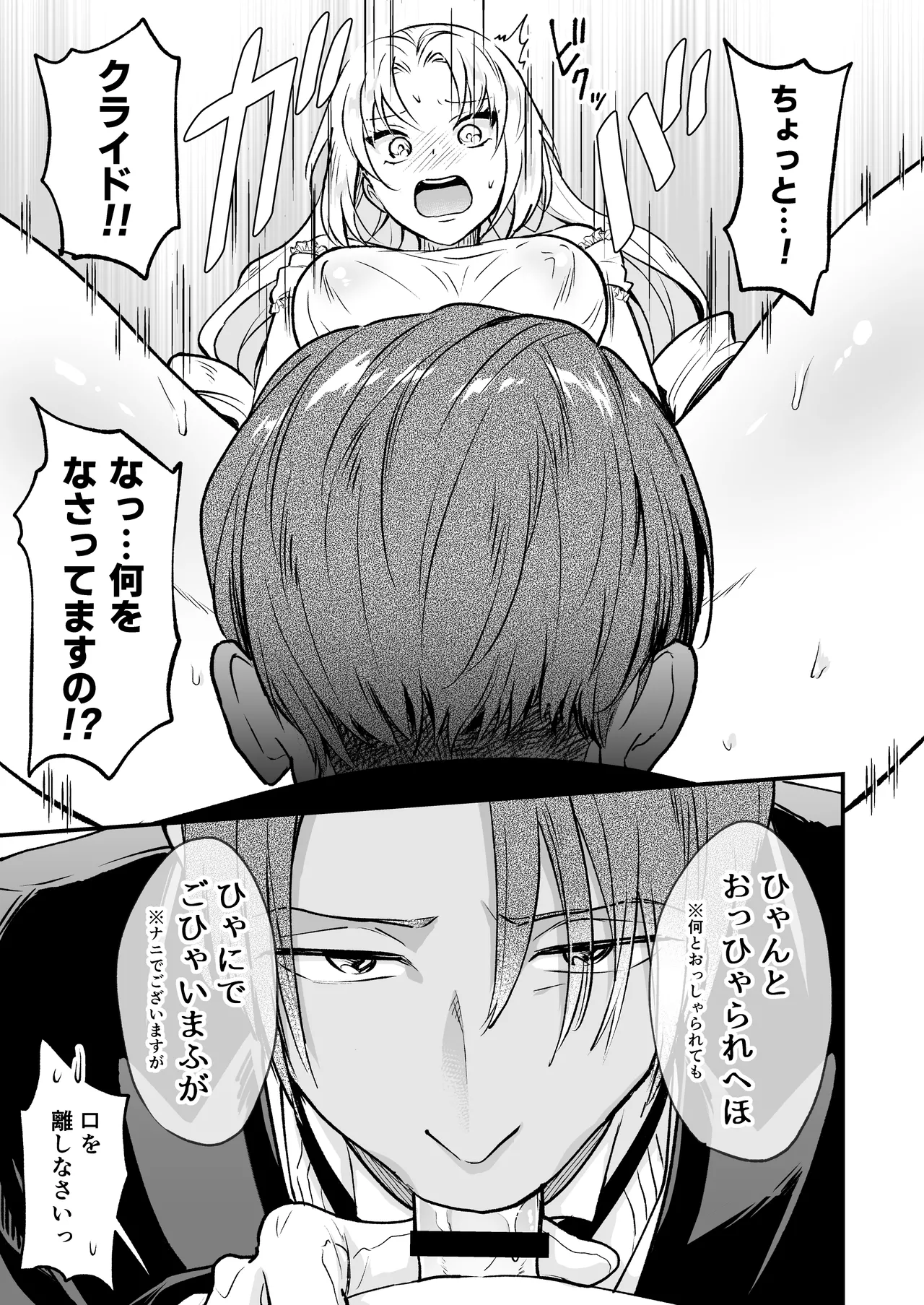 わたくしはフタナリ伯爵令嬢ですもの、イケメン下僕なんてオナホにしてヤリますわ!? ～アナルはセックスに入りません～ page 5 full