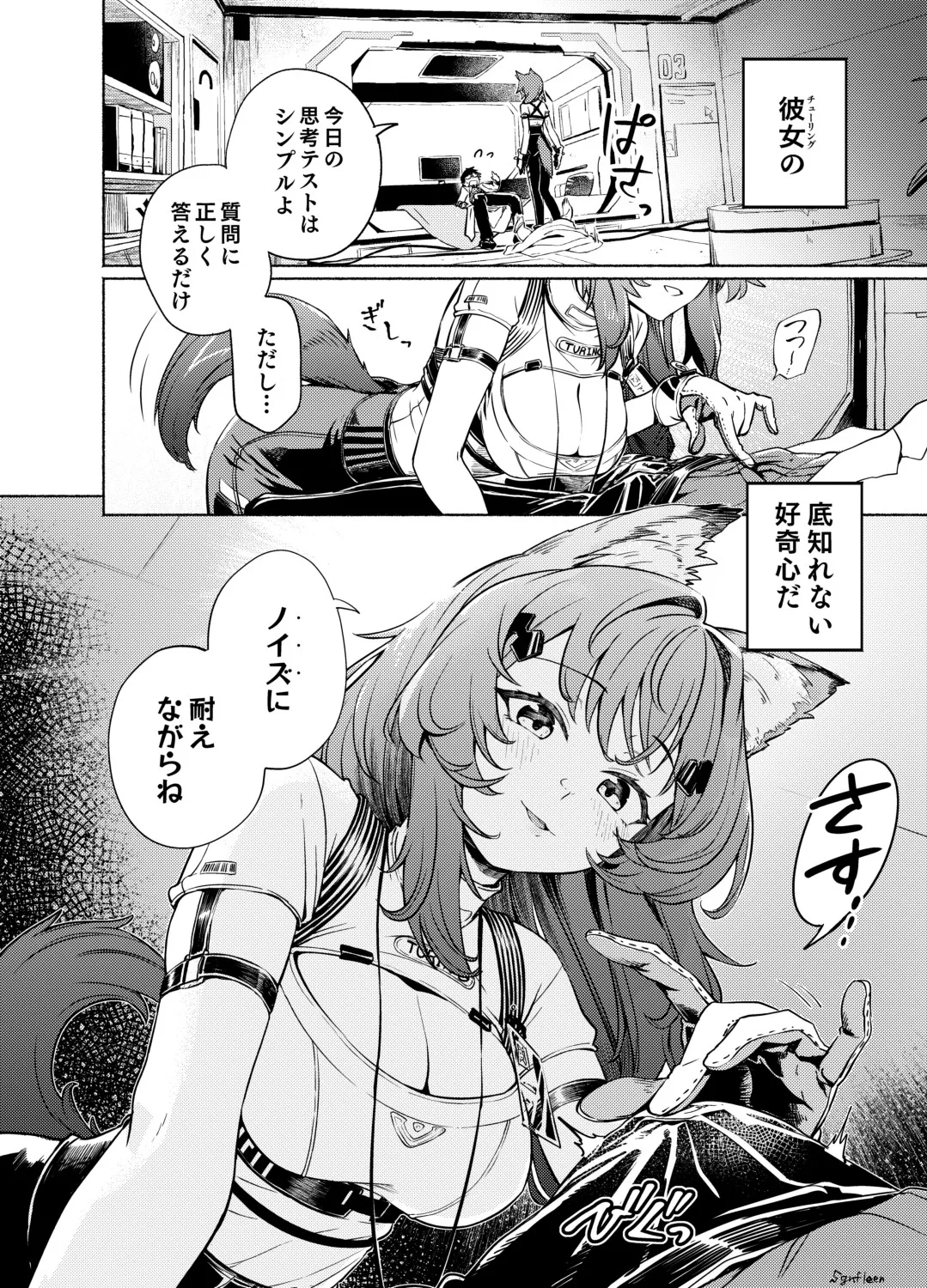 【sgnfleen】【チューリング本】TURING TEST【成人向け】 page 3 full
