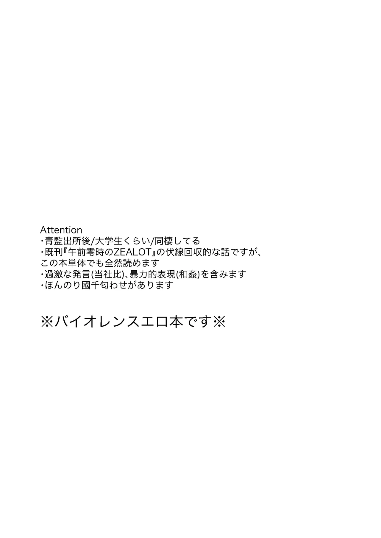 Dear My Juggernaut page 2 full