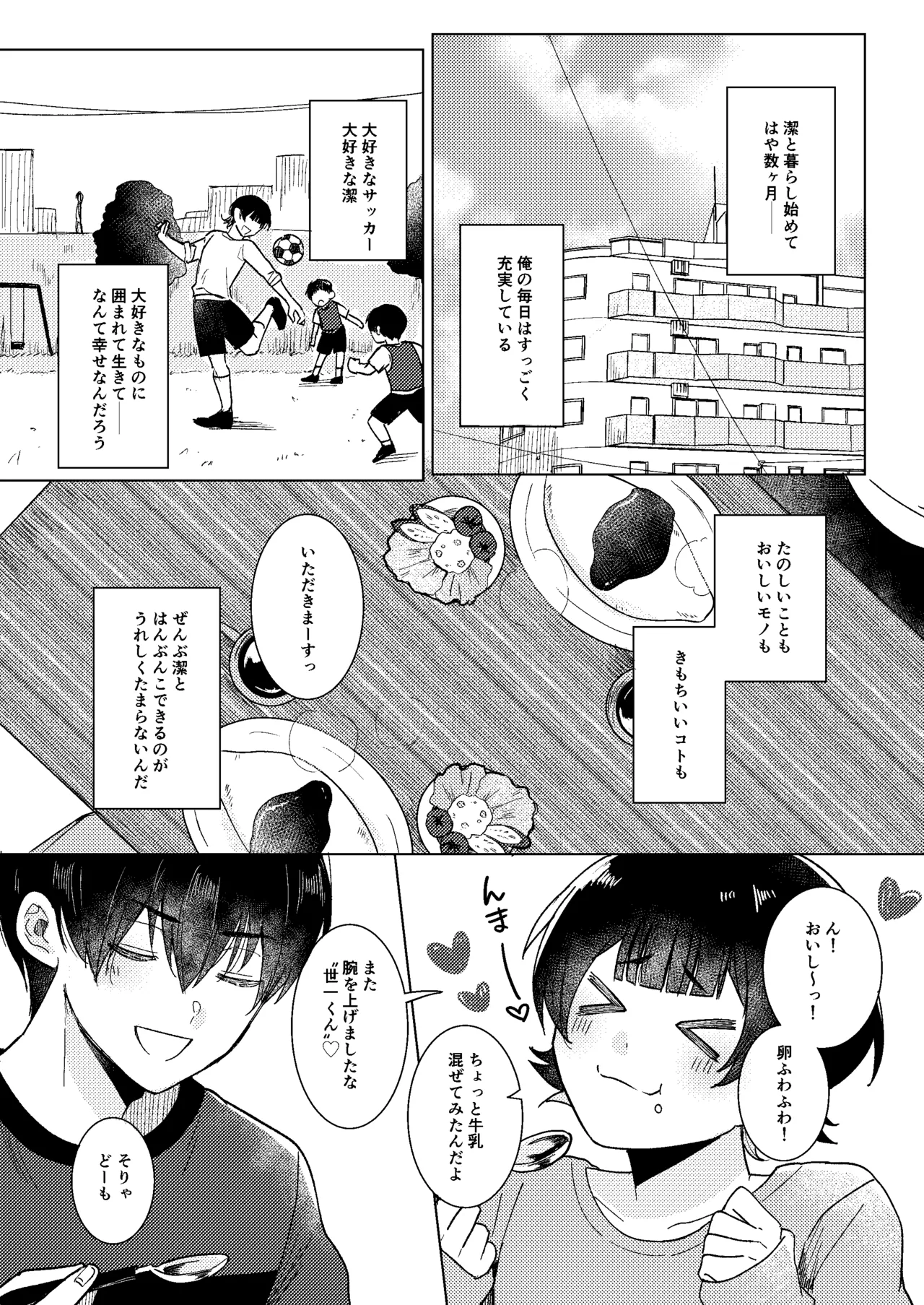 Dear My Juggernaut page 3 full