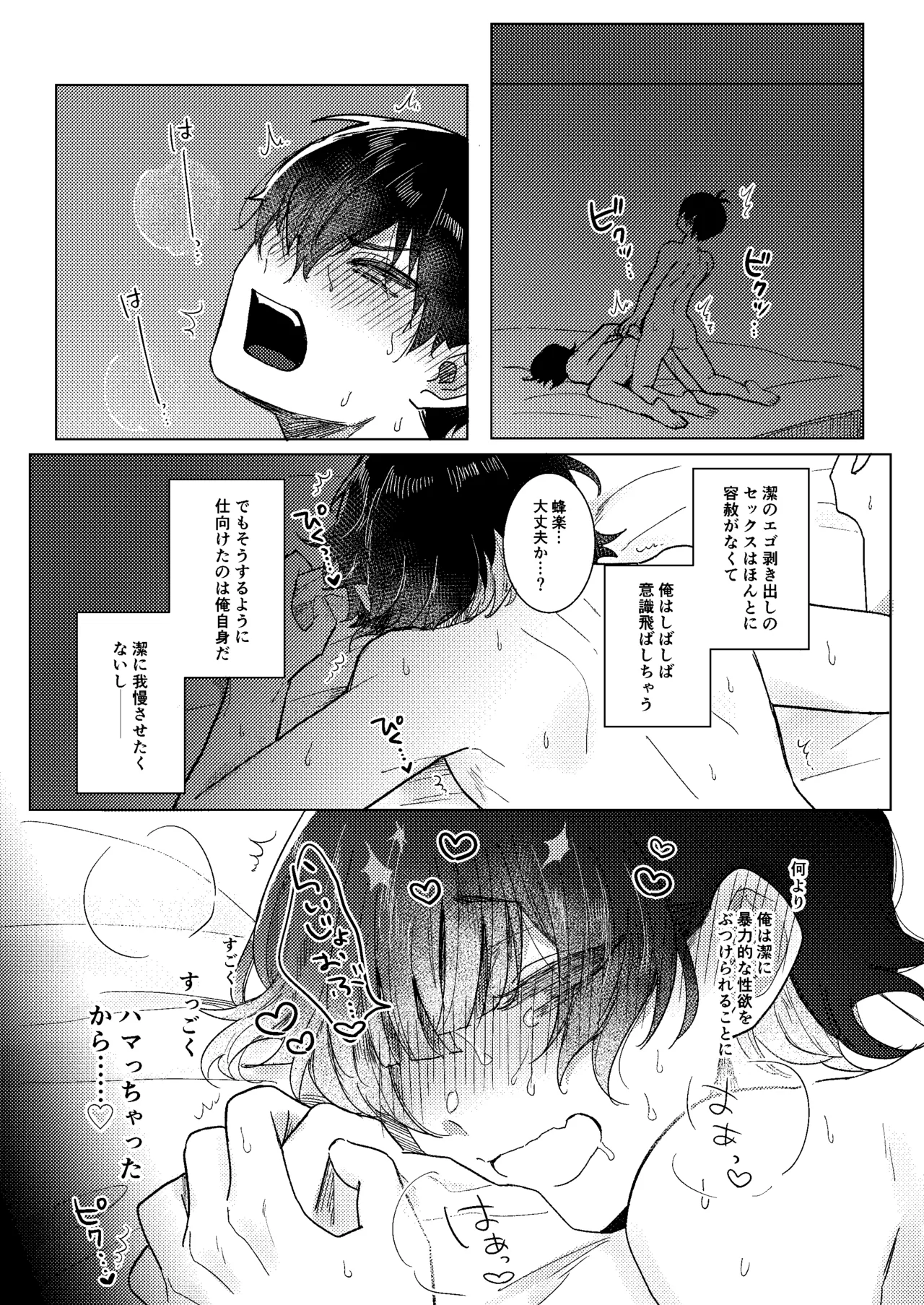 Dear My Juggernaut page 6 full