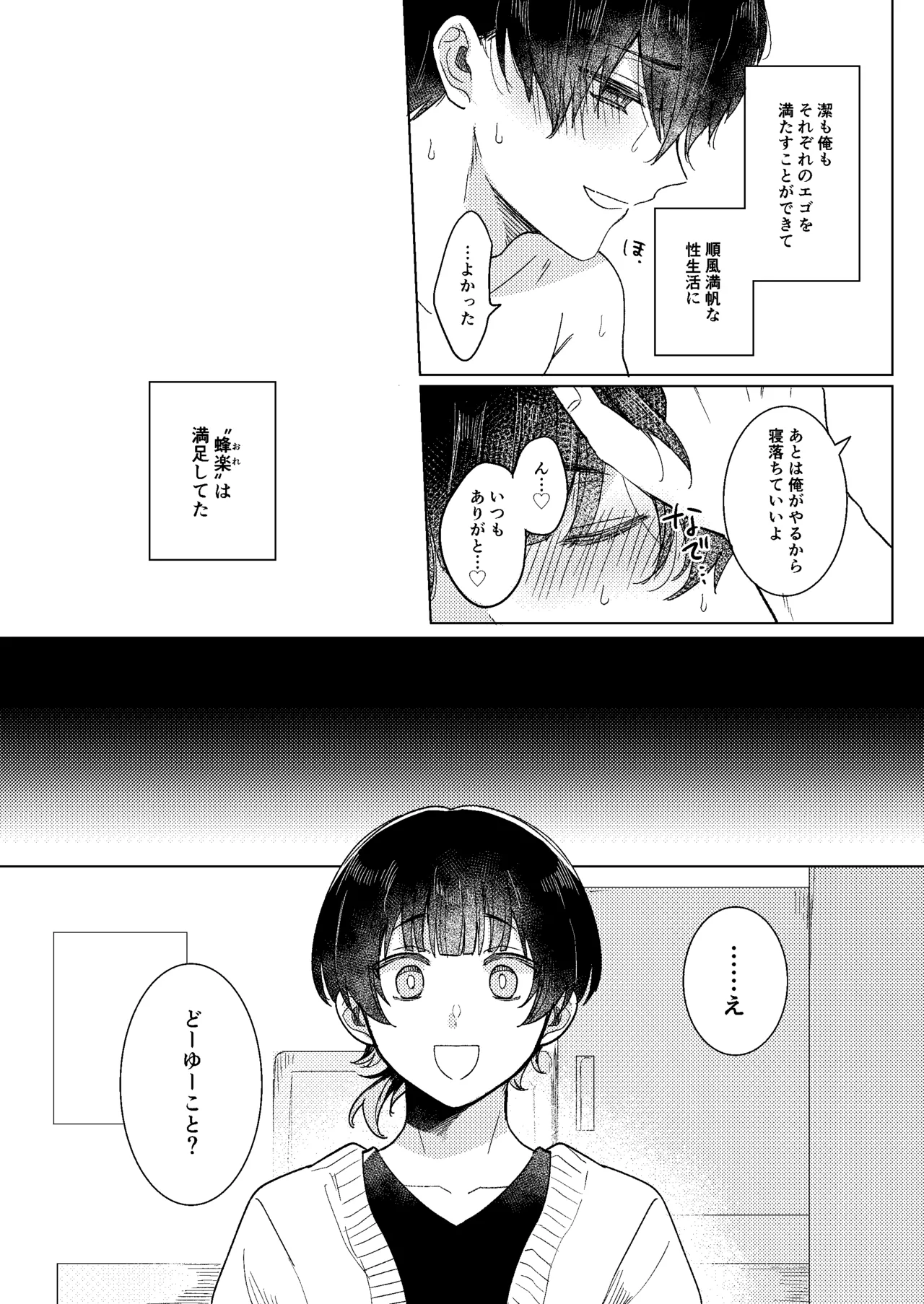 Dear My Juggernaut page 7 full