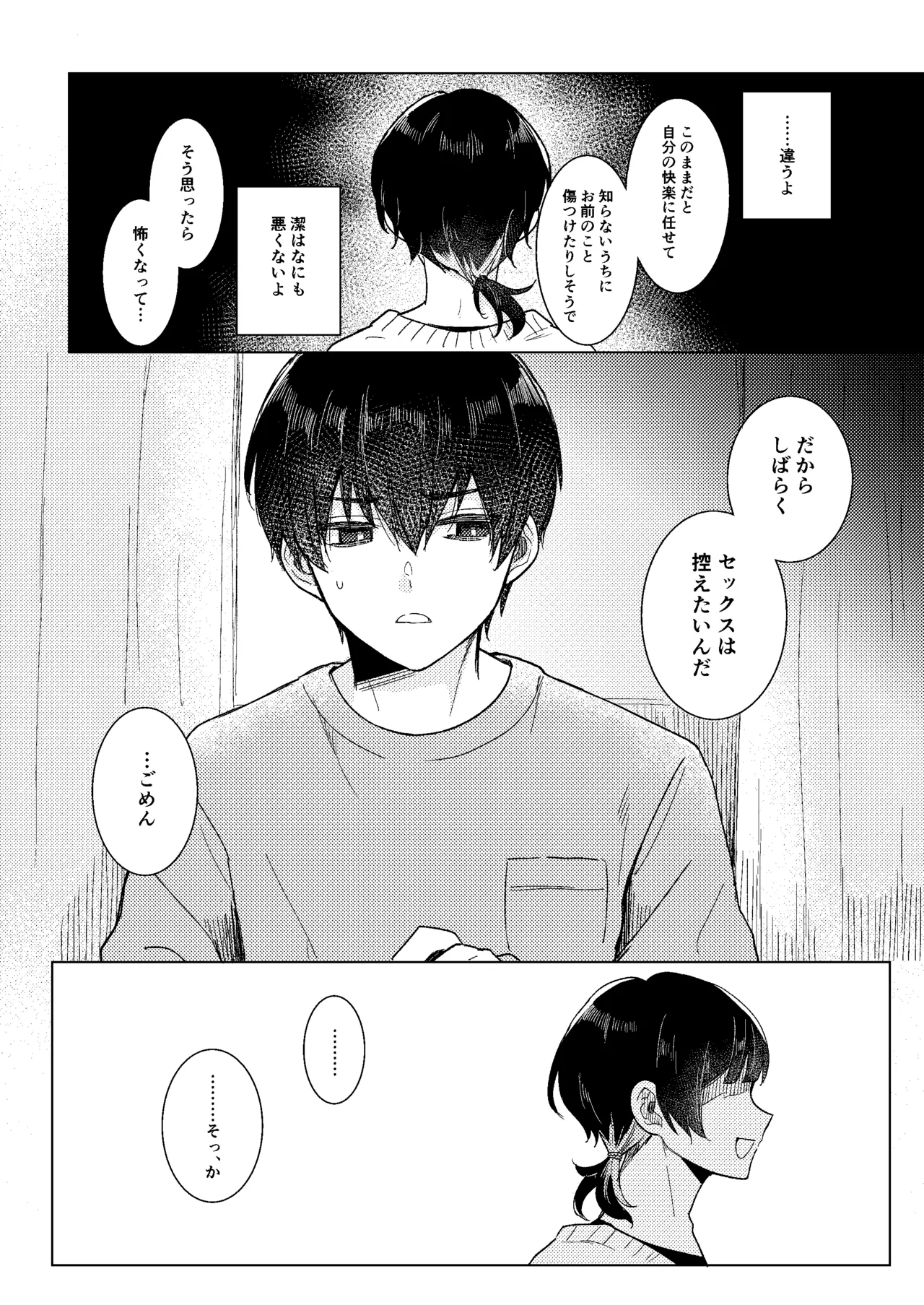 Dear My Juggernaut page 9 full