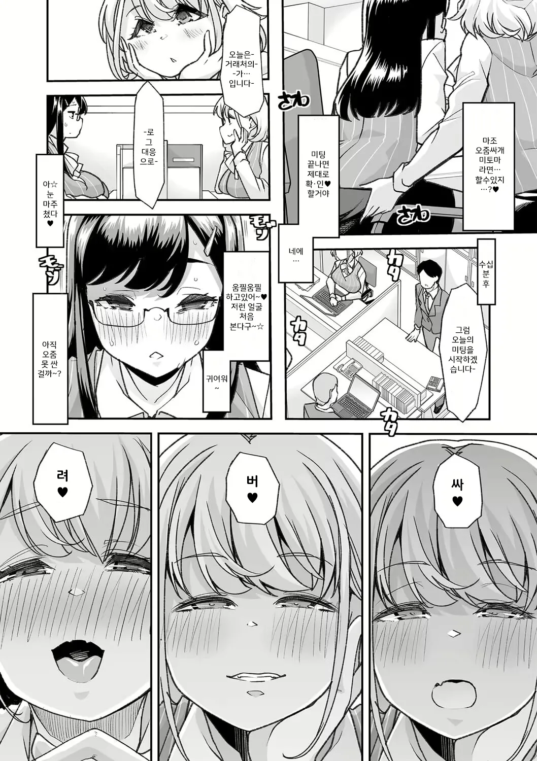 Douryou no Mama de  | 동료의 엄마로 page 10 full