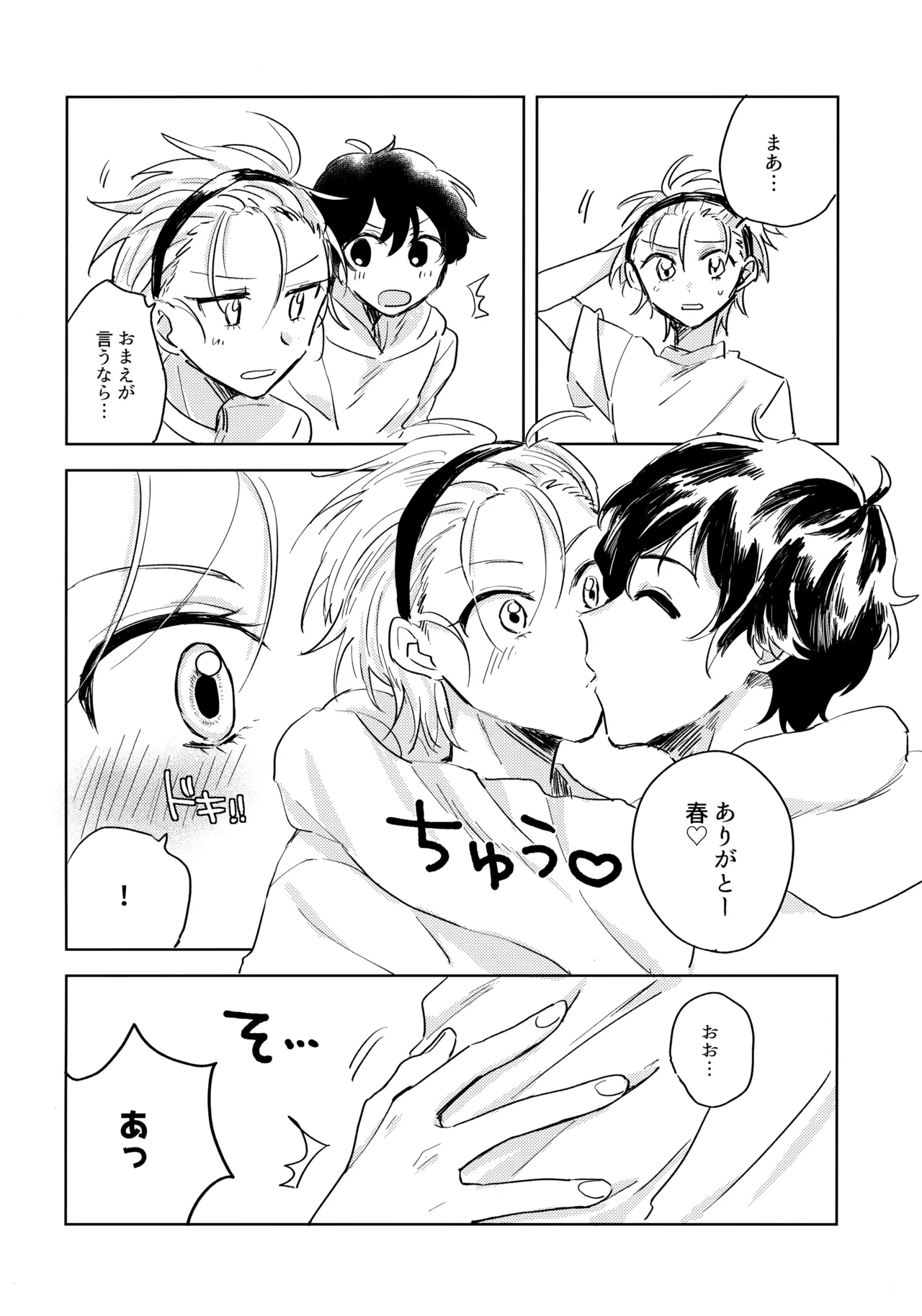 よみくんのやりたいコト page 5 full