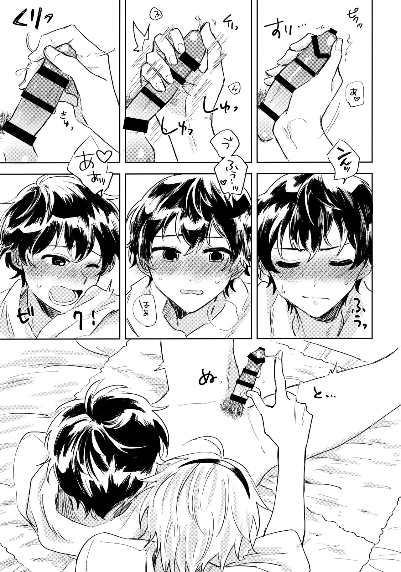 よみくんのやりたいコト page 8 full