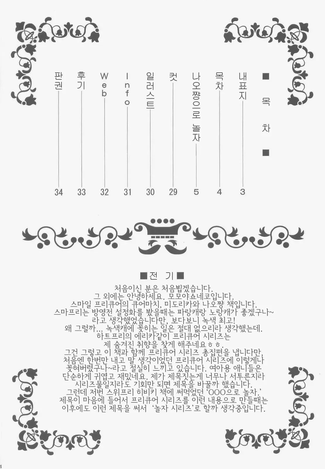 Nao-chan de Asobou page 3 full