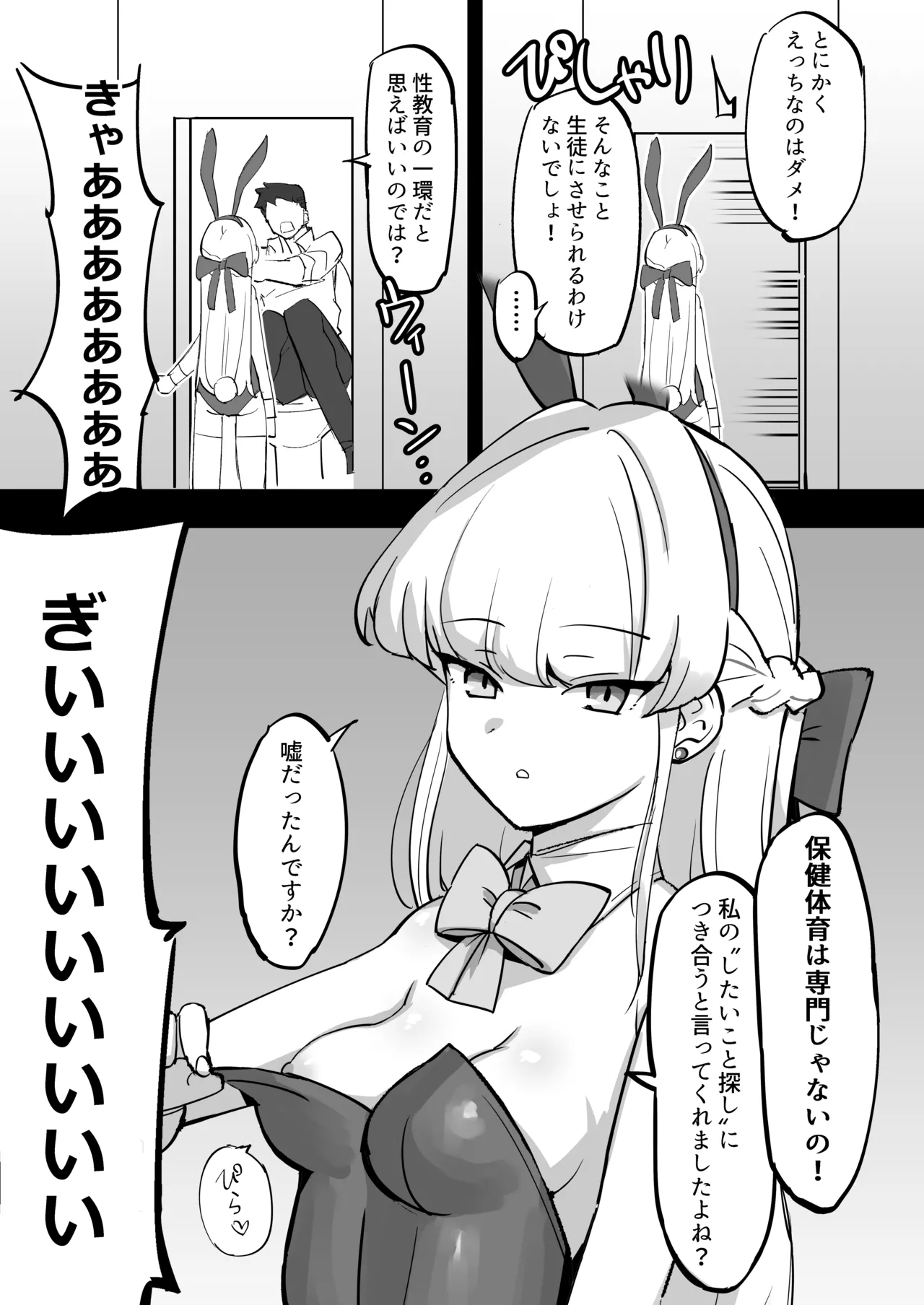Hei Schale no Maid wa Usouzugi ga Umai page 7 full