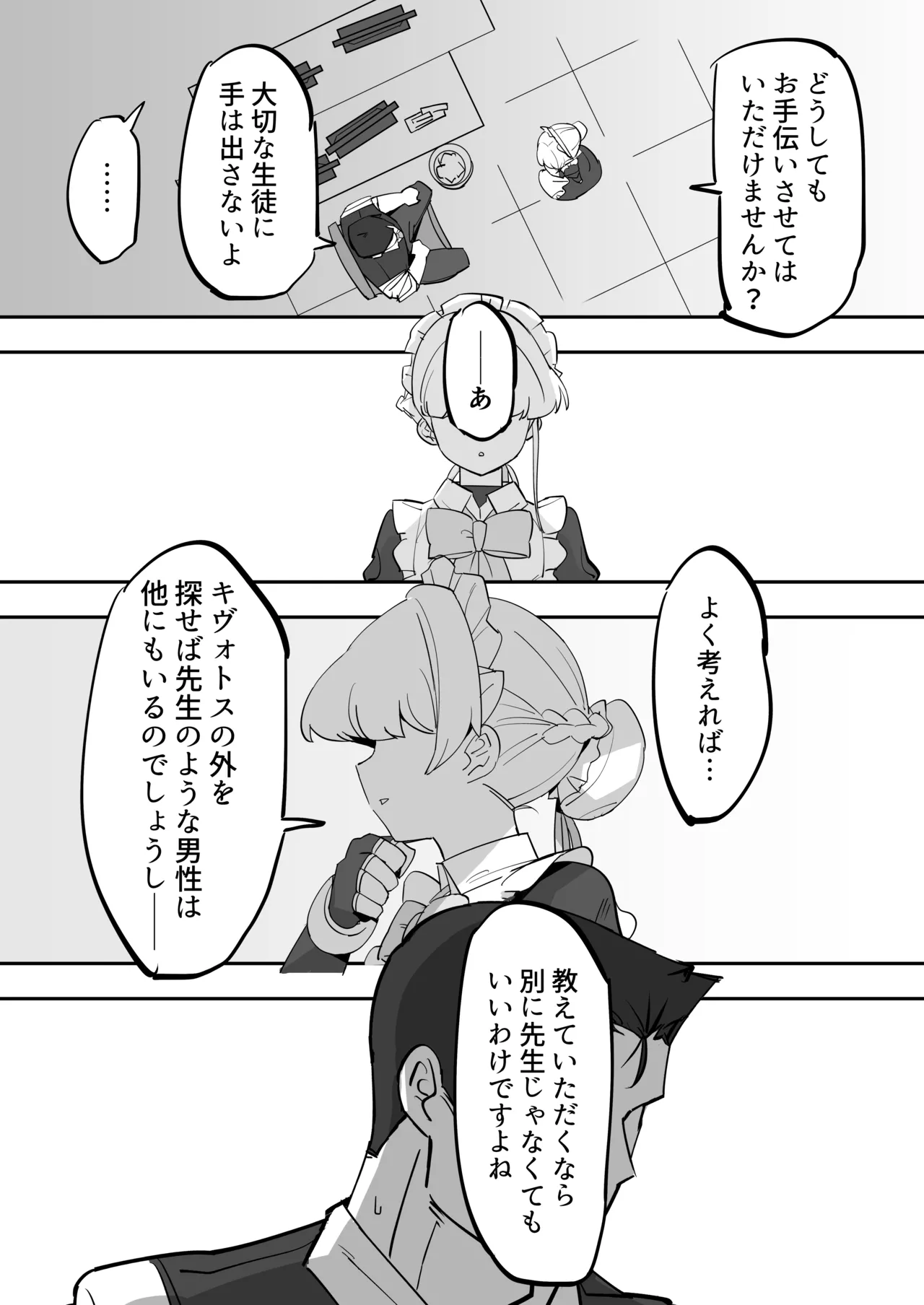 Hei Schale no Maid wa Usouzugi ga Umai page 9 full