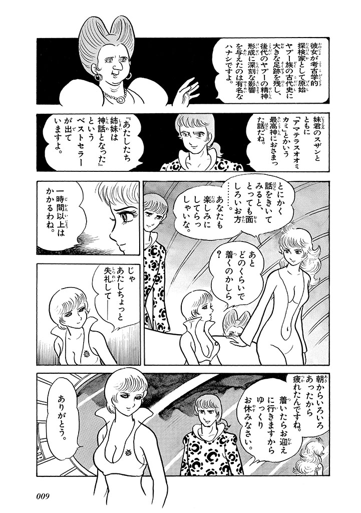 GekIga Yapoo Koufuku 2 page 10 full