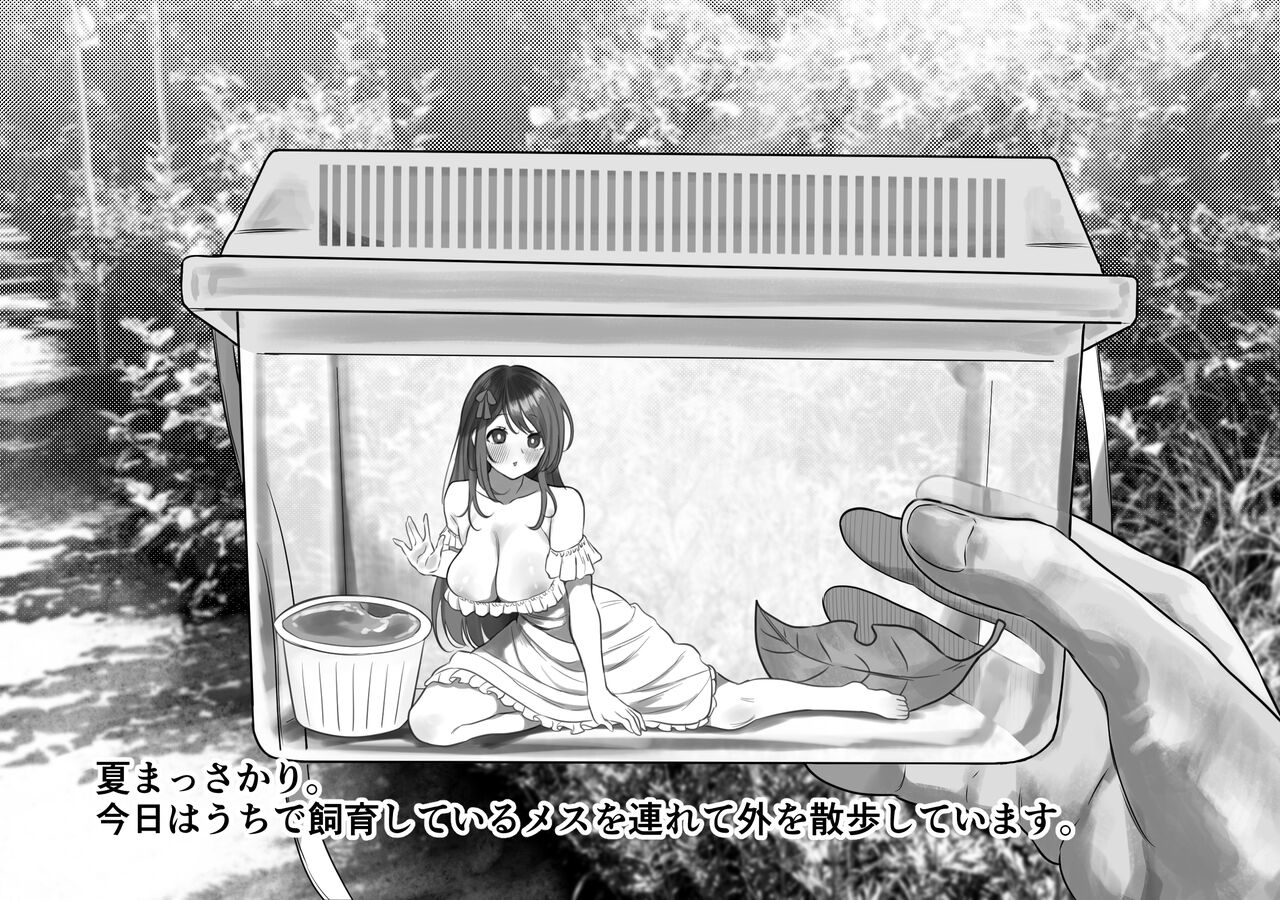 Tanetsuke Arijigoku ni Mesu wo Otosu to Kounarimasu page 1 full