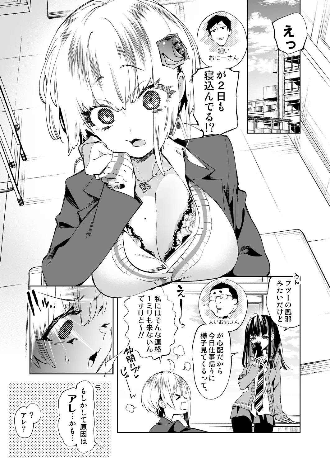 Onii-san, Watashi-tachi to Ocha Shimasen kaa? 11 page 5 full