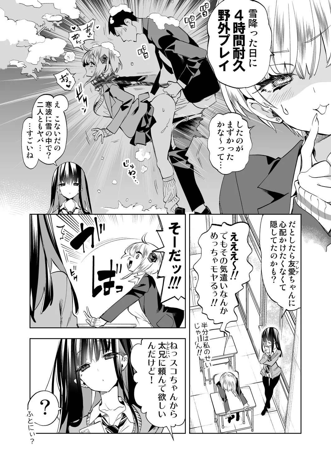 Onii-san, Watashi-tachi to Ocha Shimasen kaa? 11 page 6 full