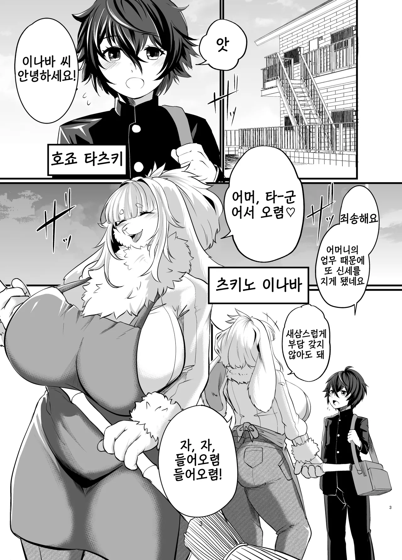 Mesukemo Onee-san-chi ni Isourou? ~Hatsujou Onee-san-tachi ni Goyoujin!?~ | 암컷수인 누나 집에 얹혀살기? ~발정 누나들을 조심!?~ page 2 full