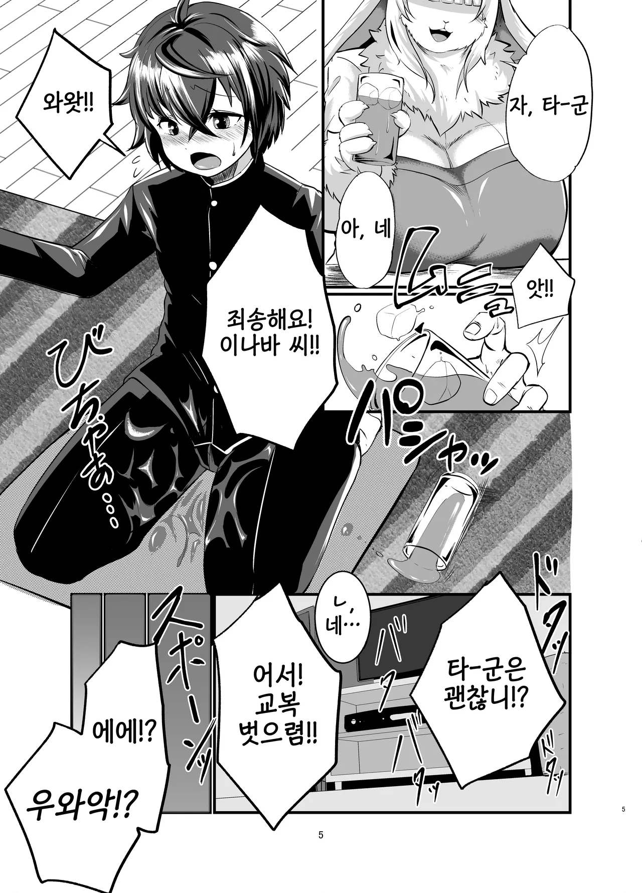 Mesukemo Onee-san-chi ni Isourou? ~Hatsujou Onee-san-tachi ni Goyoujin!?~ | 암컷수인 누나 집에 얹혀살기? ~발정 누나들을 조심!?~ page 4 full