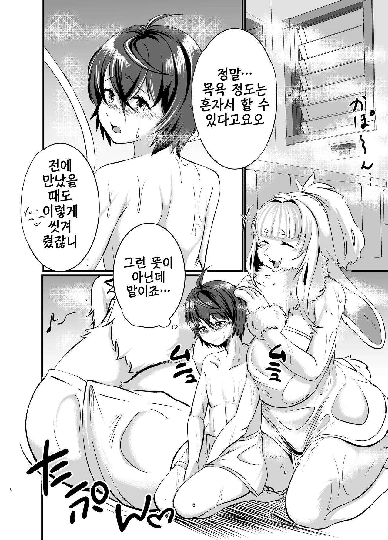 Mesukemo Onee-san-chi ni Isourou? ~Hatsujou Onee-san-tachi ni Goyoujin!?~ | 암컷수인 누나 집에 얹혀살기? ~발정 누나들을 조심!?~ page 5 full
