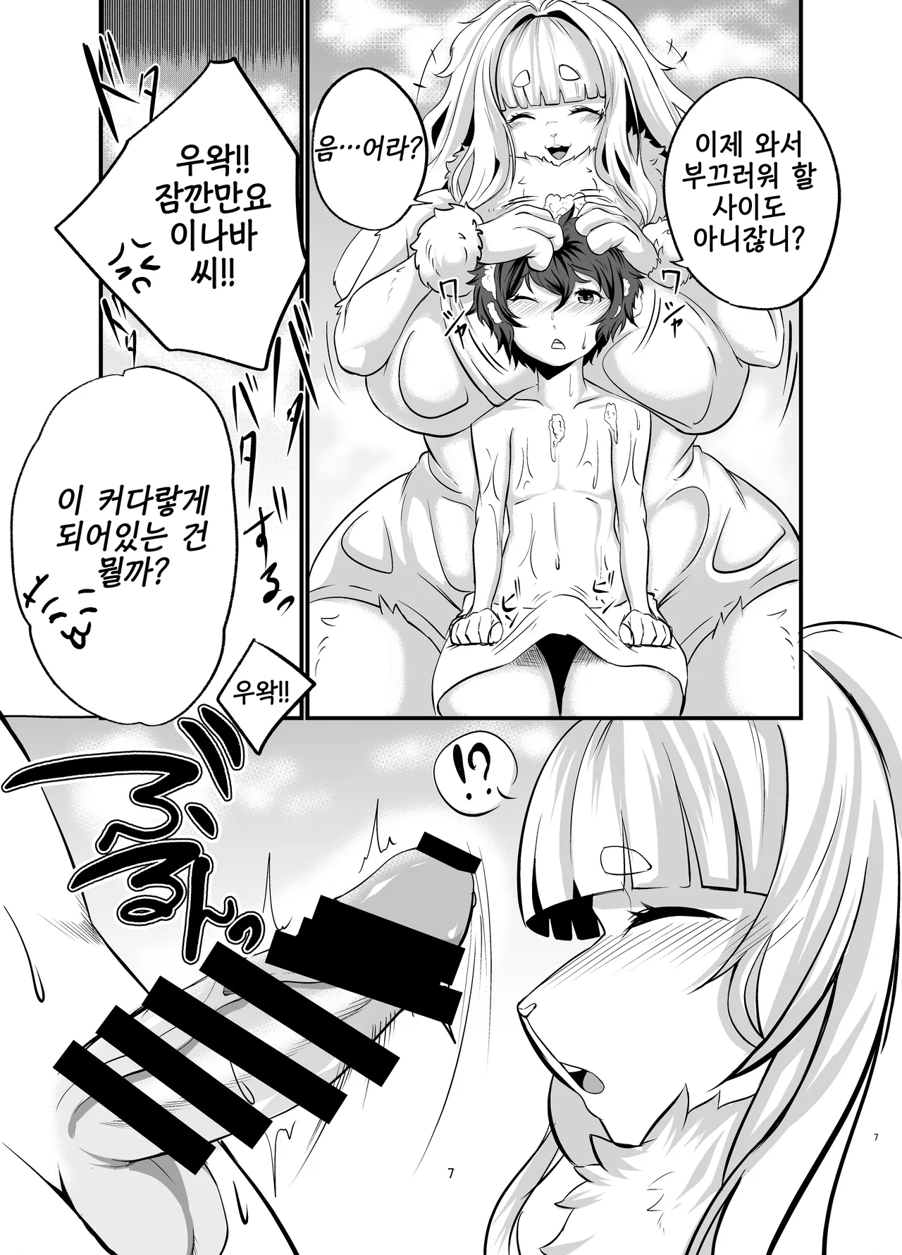 Mesukemo Onee-san-chi ni Isourou? ~Hatsujou Onee-san-tachi ni Goyoujin!?~ | 암컷수인 누나 집에 얹혀살기? ~발정 누나들을 조심!?~ page 6 full