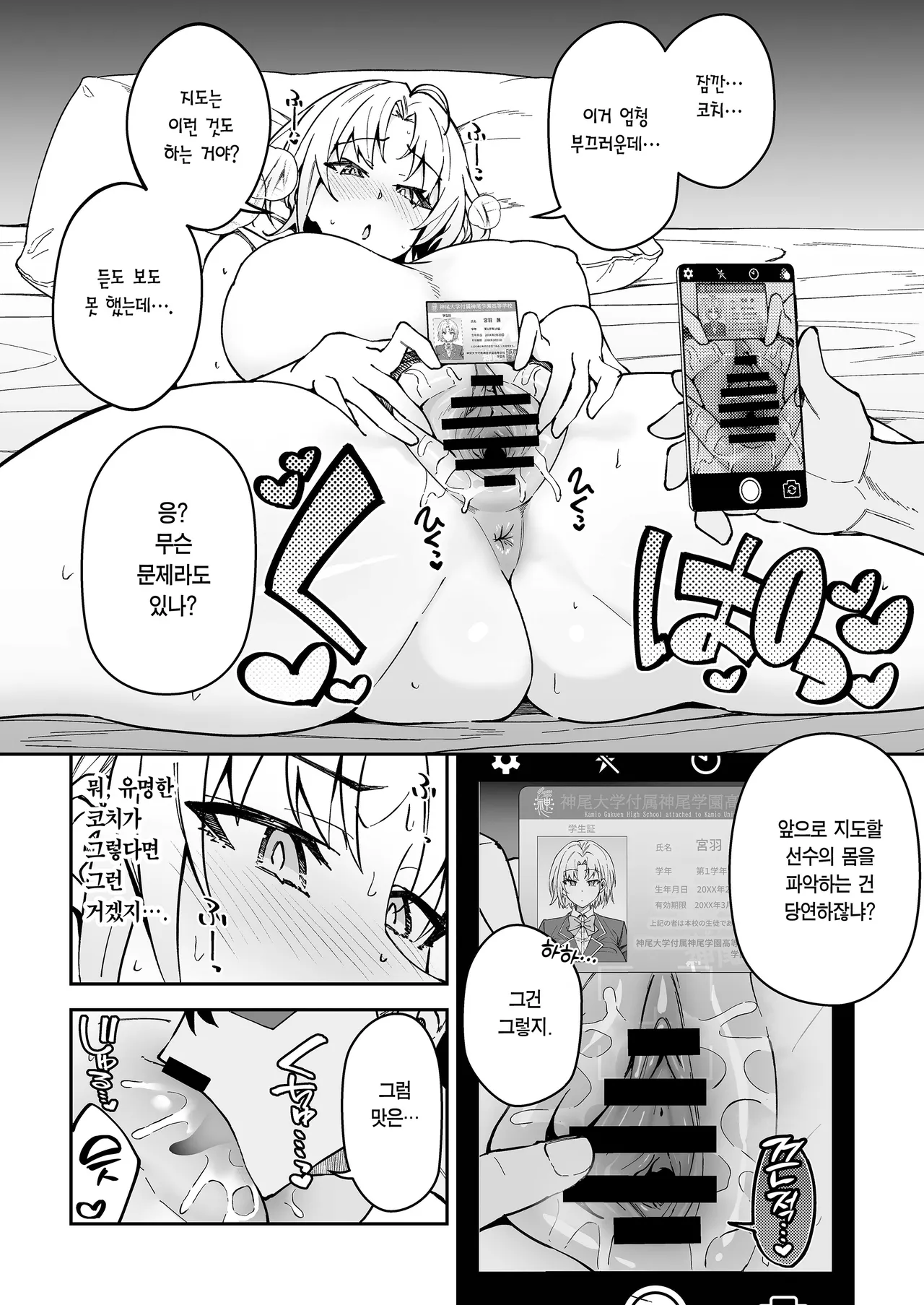 Gachihame SEX Shidou 3 | 진심교배 SEX지도 3 page 9 full