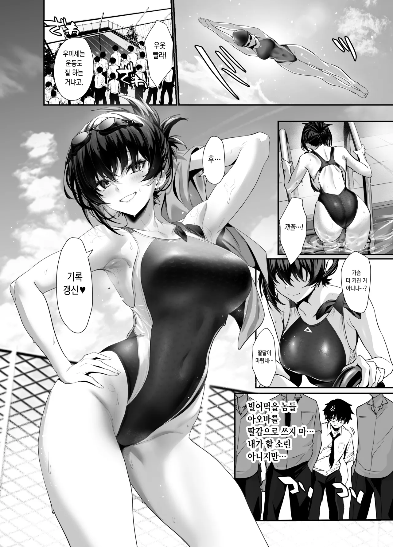 Umise Aoba wa Kimi dake no Mono ni Naritai | 우미세 아오바는 너만의 여자가 되고 싶어 page 7 full