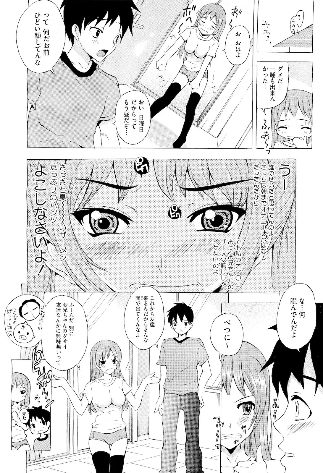 私達のお兄ちゃん戦争 page 4 full
