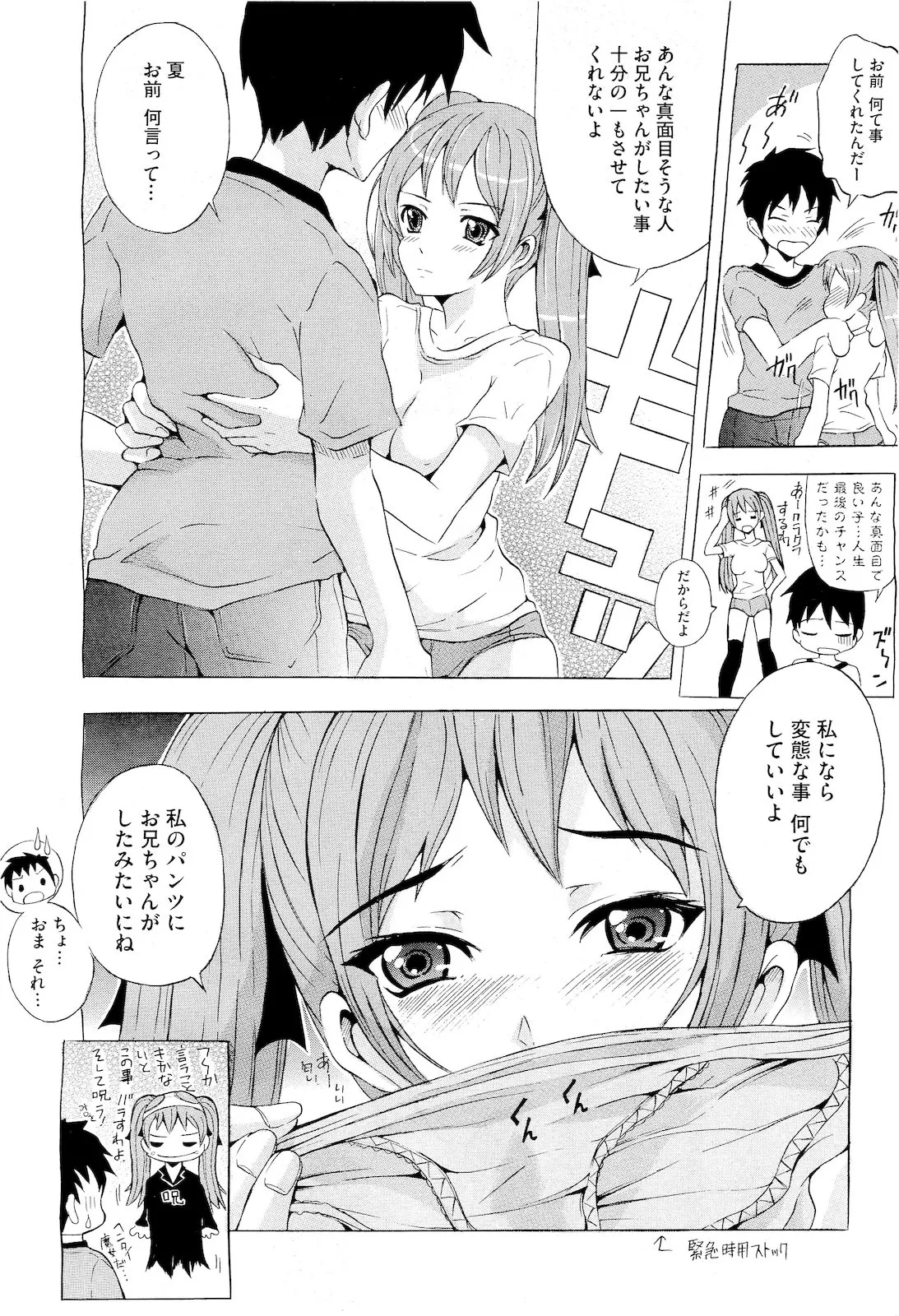 私達のお兄ちゃん戦争 page 8 full