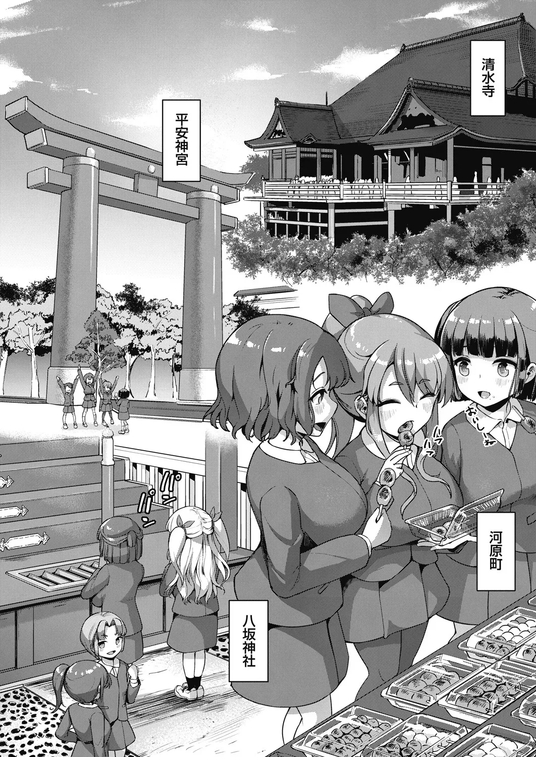 じぇいえす学援 新学期～修学旅行編①～ page 5 full