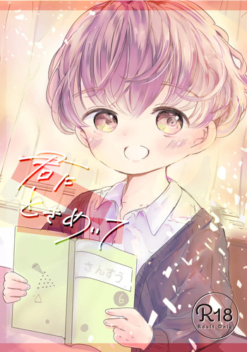 Kimi ni Tokimeite cover