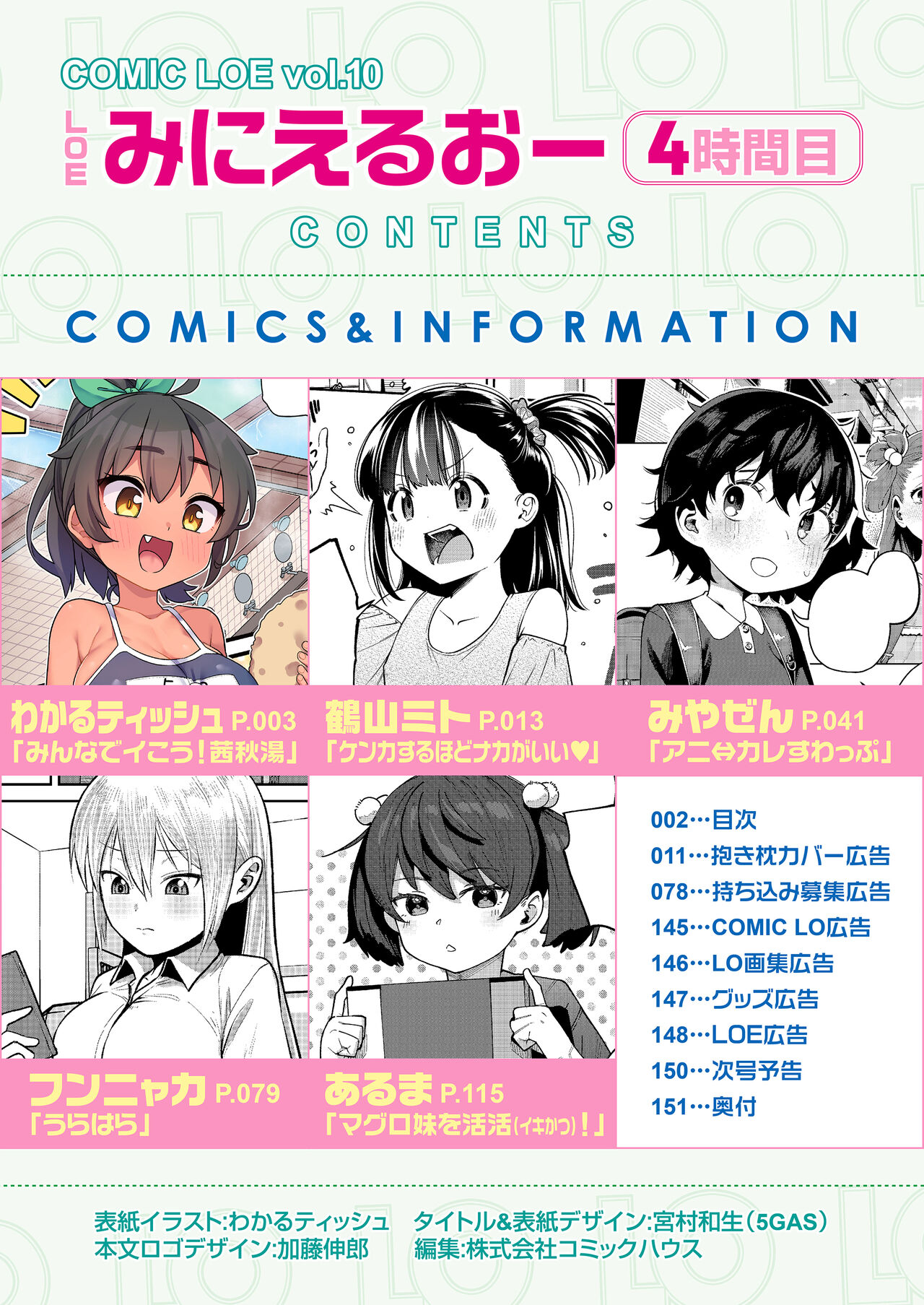 COMIC LOE VOL.10 Mini LO 4 Jikanme page 2 full