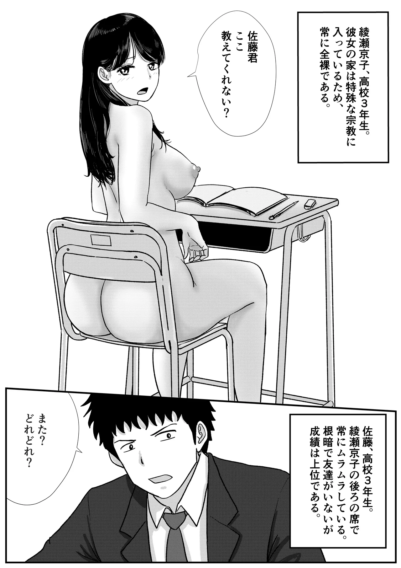 Shuukyoujou no Riyuu de Zenra no  Mesukōseinoieniiki, Kyōdan no Shūkainiitteshimau Hanashi page 2 full