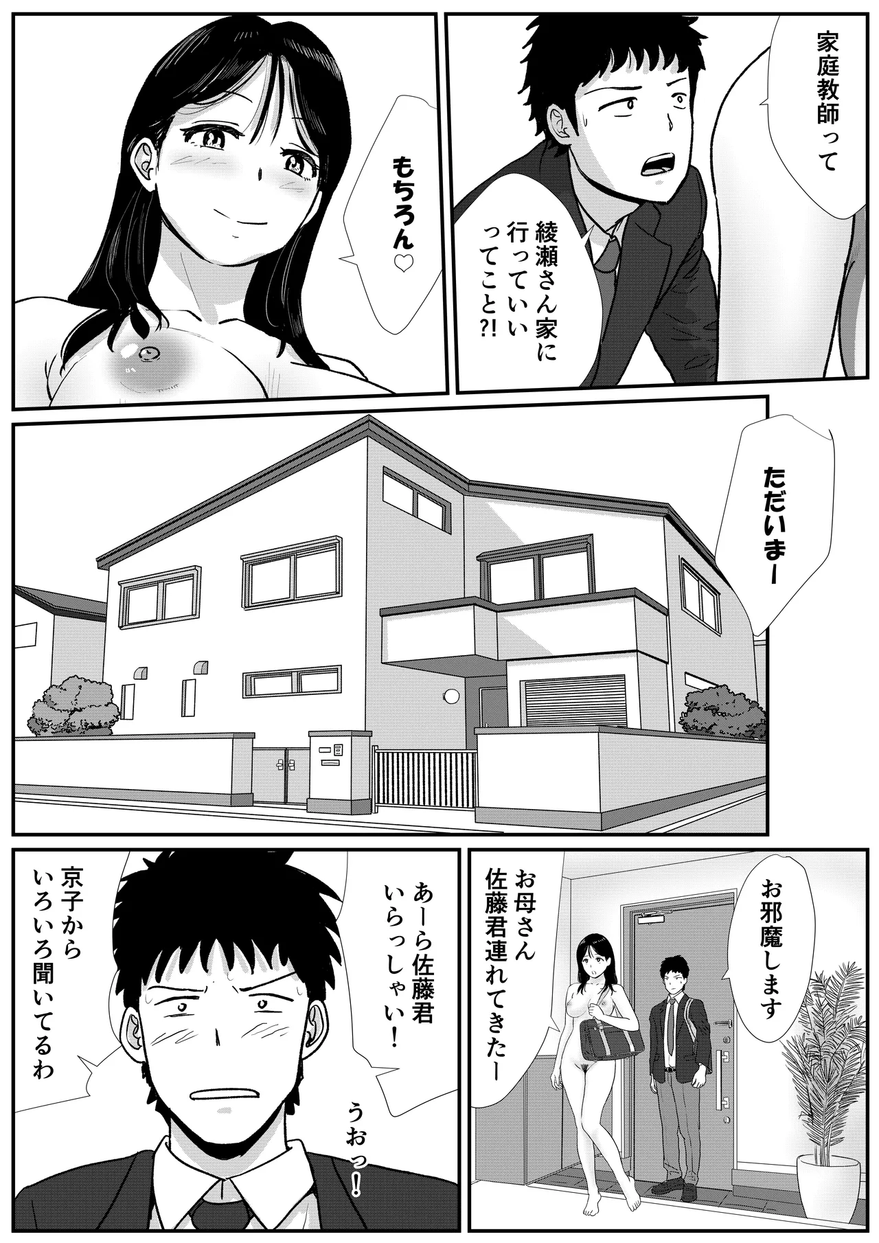 Shuukyoujou no Riyuu de Zenra no  Mesukōseinoieniiki, Kyōdan no Shūkainiitteshimau Hanashi page 5 full