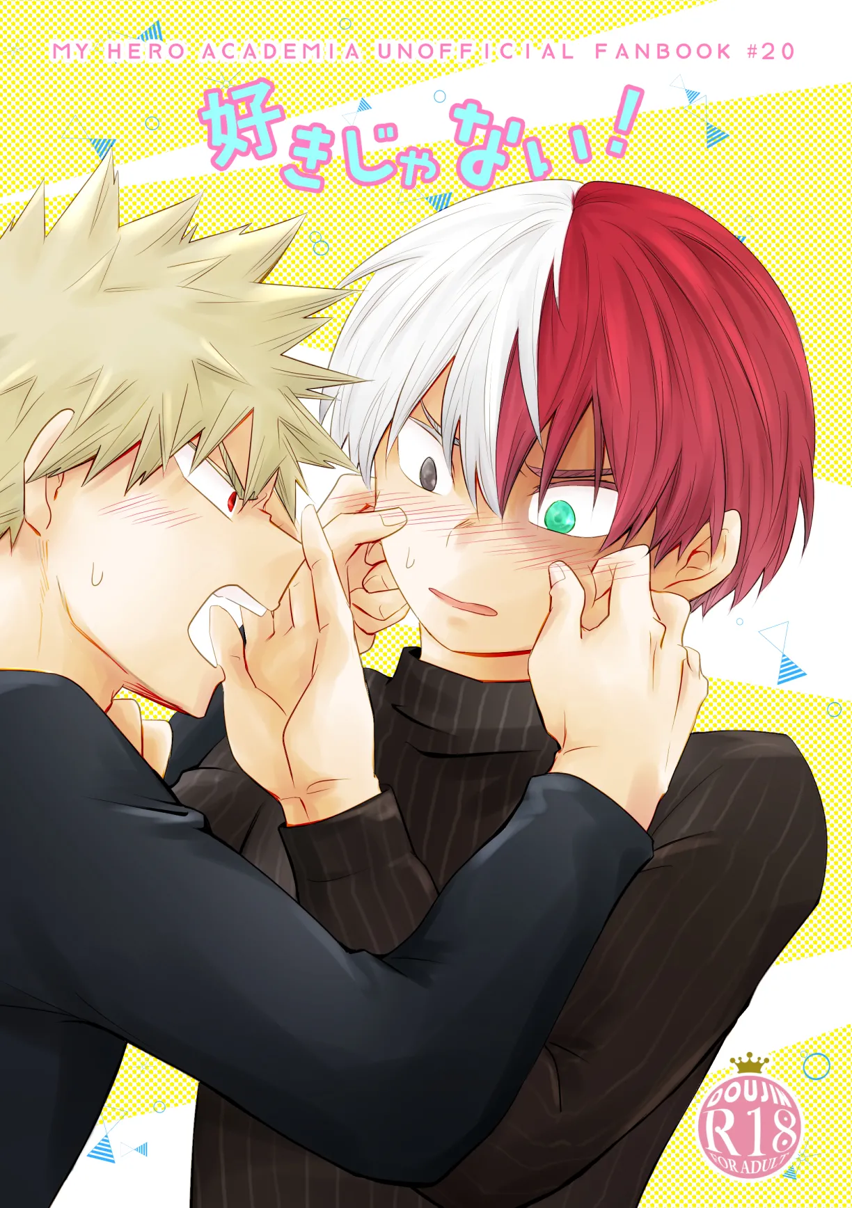 好きじゃない！ page 1 full